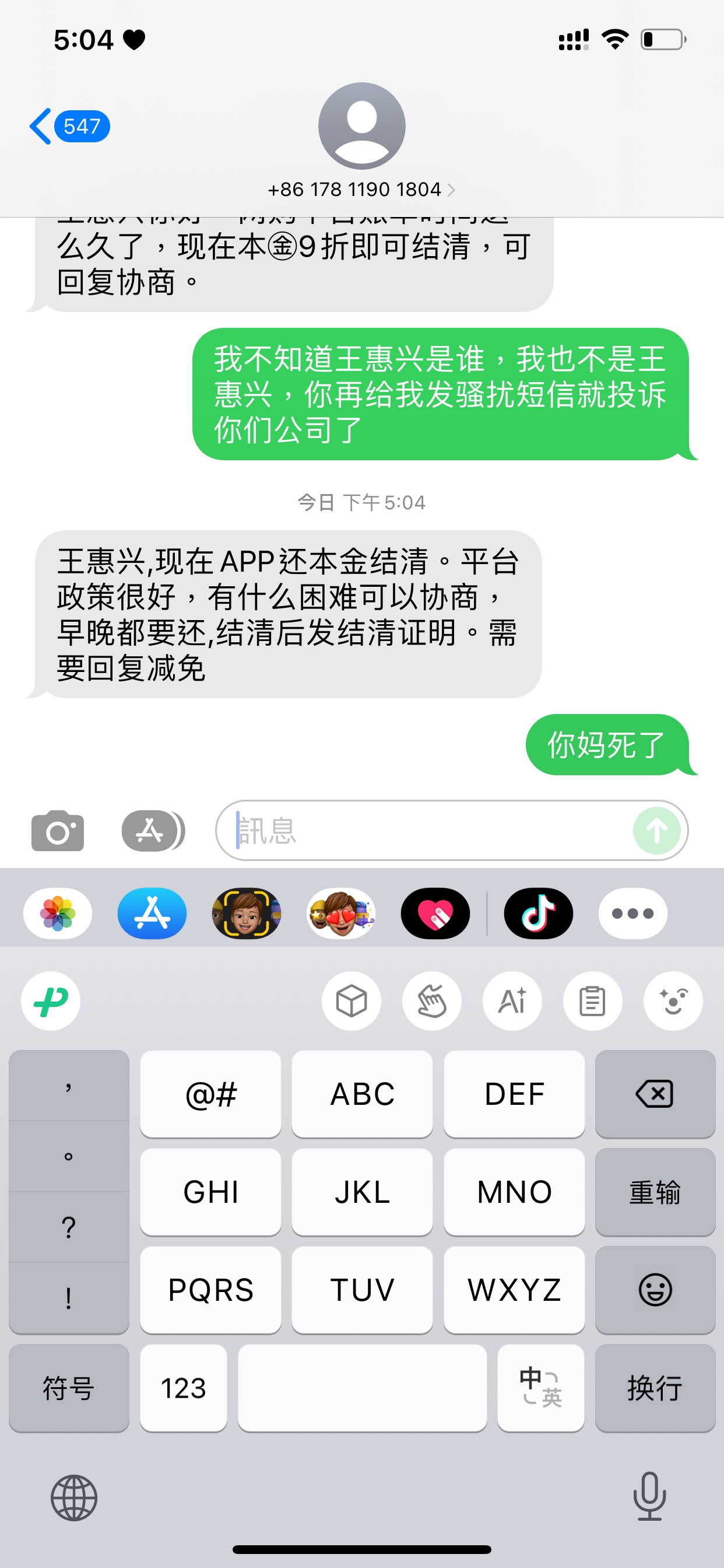 谁叫王惠兴，快点还钱

45 / 作者:睡眠小羊 / 
