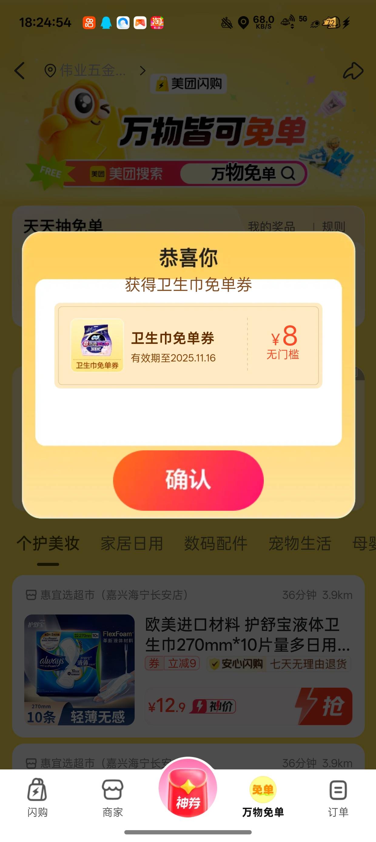 美团闪购成了

60 / 作者:梦辰超柜哥 / 