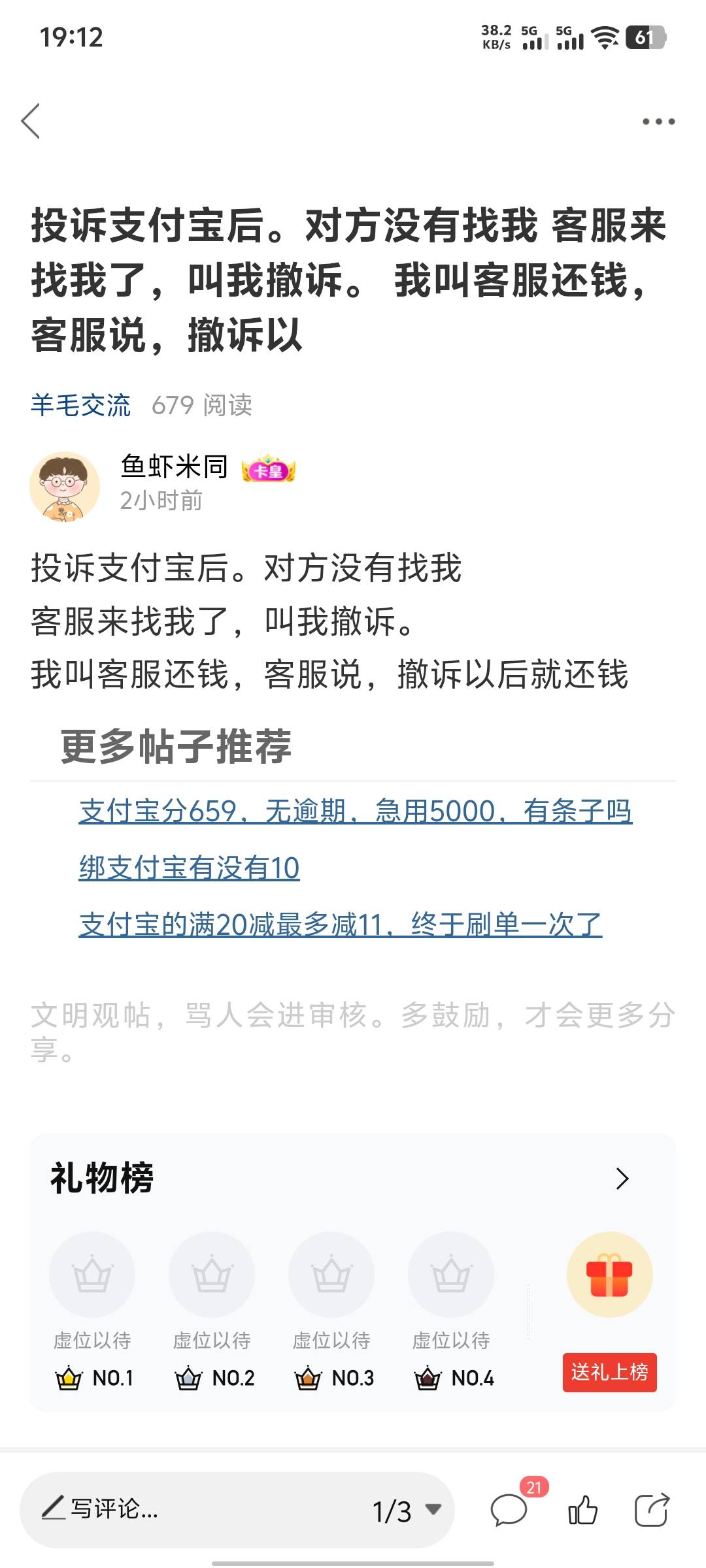 老哥们，有没有懂得？
我投诉支付宝，过了几小时以后。
台子客服找我，叫我撤诉。


66 / 作者:鱼虾米同 / 