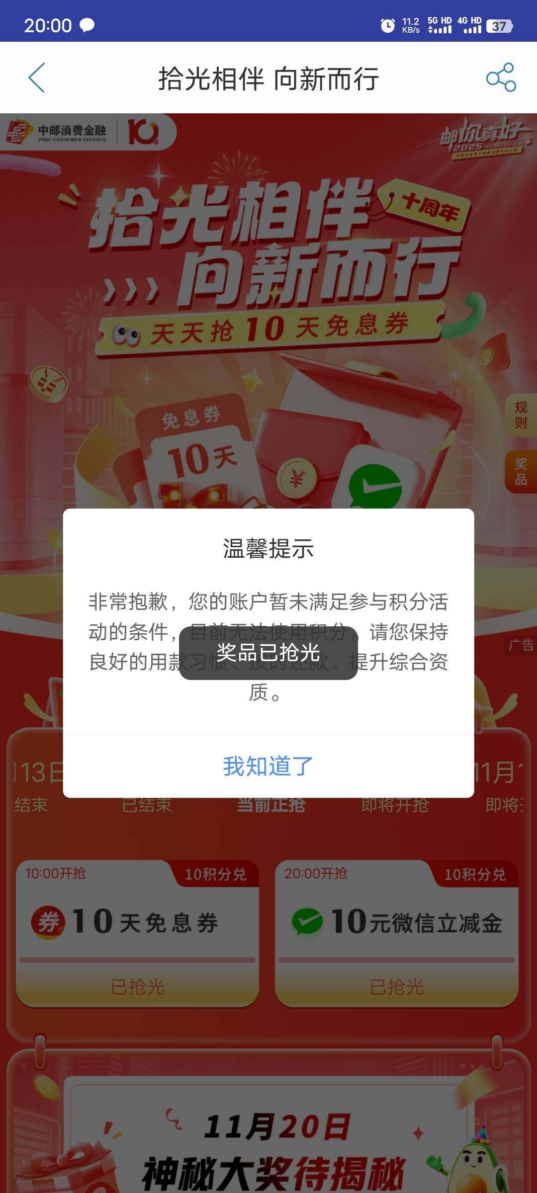 中邮这是什么意思，我信用不够？

53 / 作者:卡农老妖就是我 / 