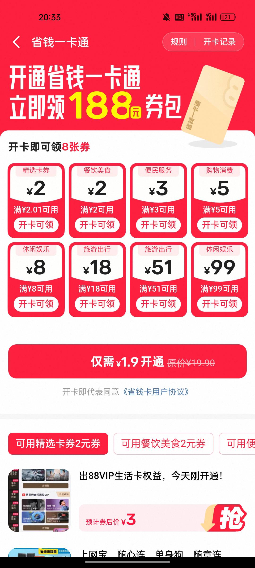 求教一下老哥们，有开过咸鱼这个券吗，有用没

14 / 作者:我猜我是巧克力 / 