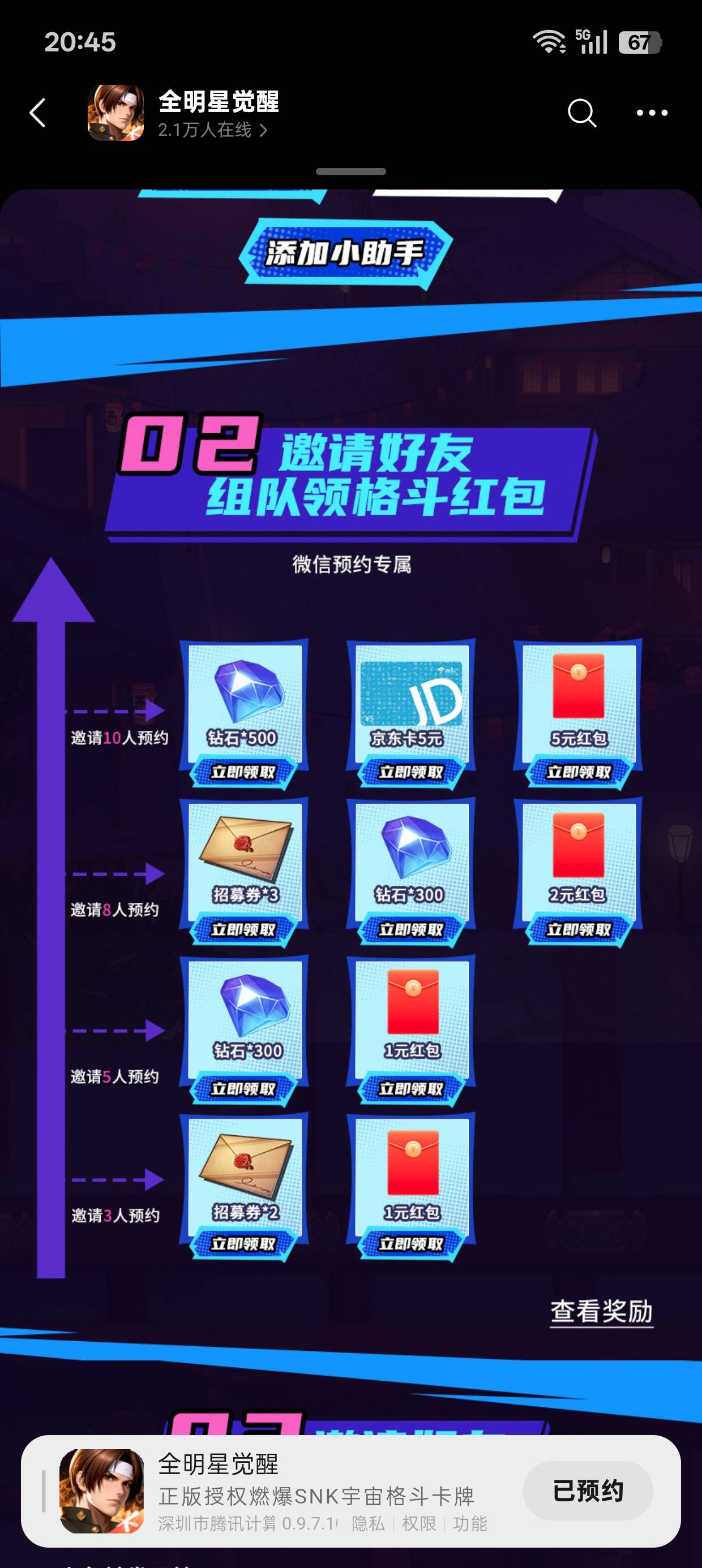 全明星觉醒，拉人有奖励，没链接

88 / 作者:可恶可恶 / 