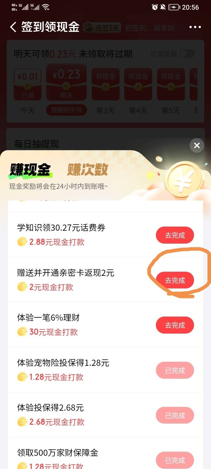 京东金融首页签到，赚现金送小号一个亲密卡得2元秒到

12 / 作者:稚初_ / 