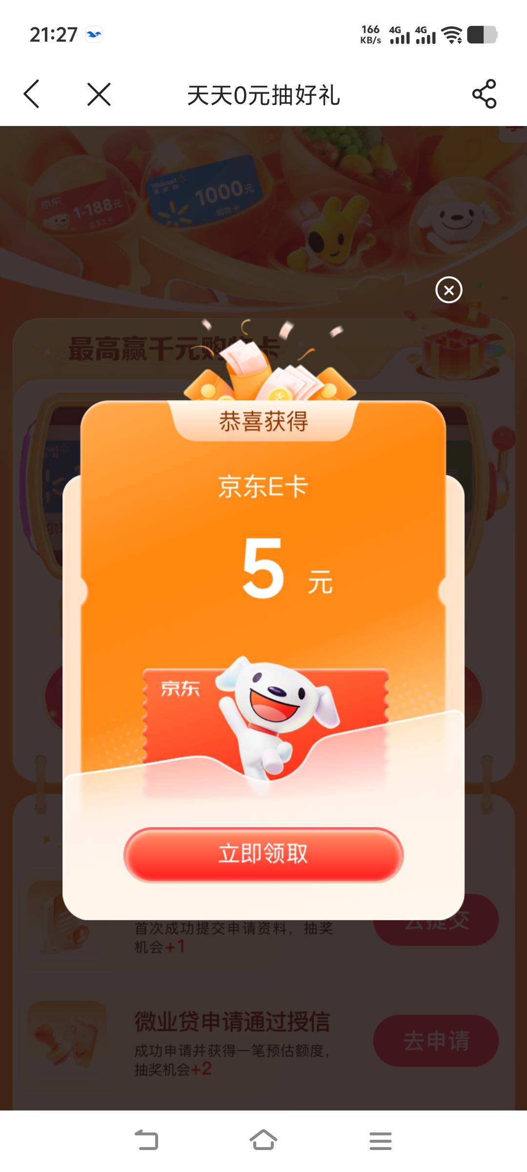 这个点还有5e卡，

25 / 作者:忘过去不忘本心 / 