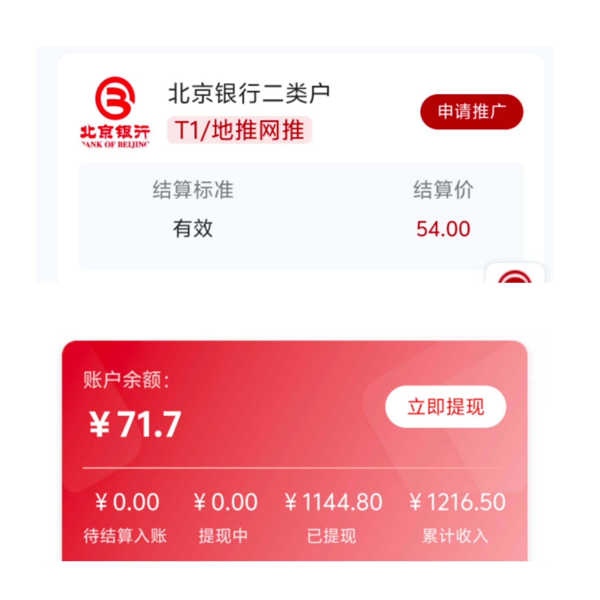 北京银行最新地推40毛，冲起来，一个工作日结算

73 / 作者:赚米米 / 