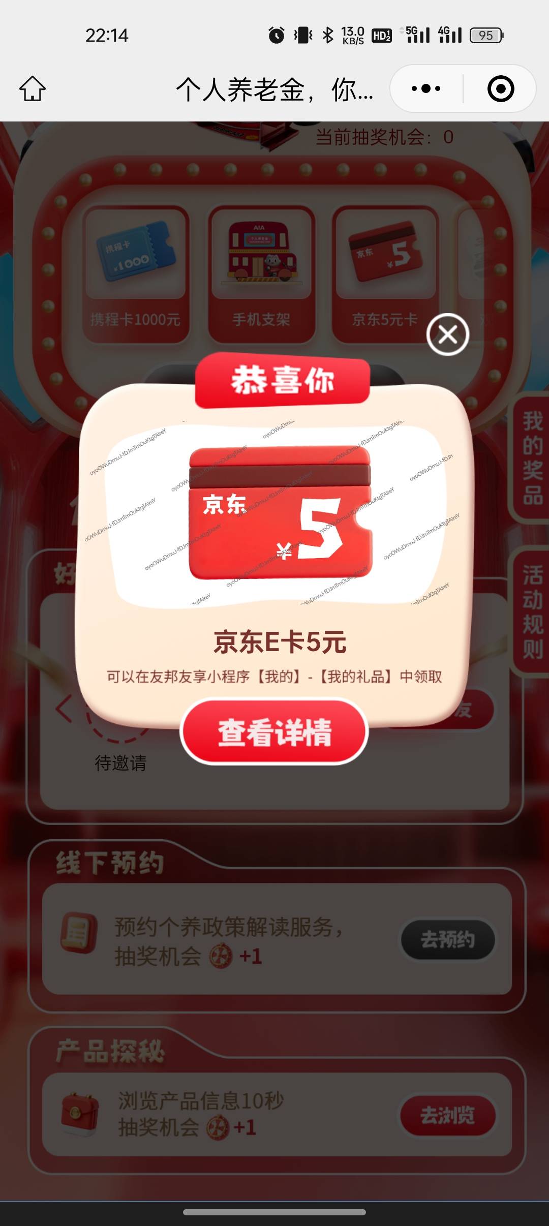 友邦有享3个微信号中了2个5，还不错


9 / 作者:撸起袖子加油-撸 / 