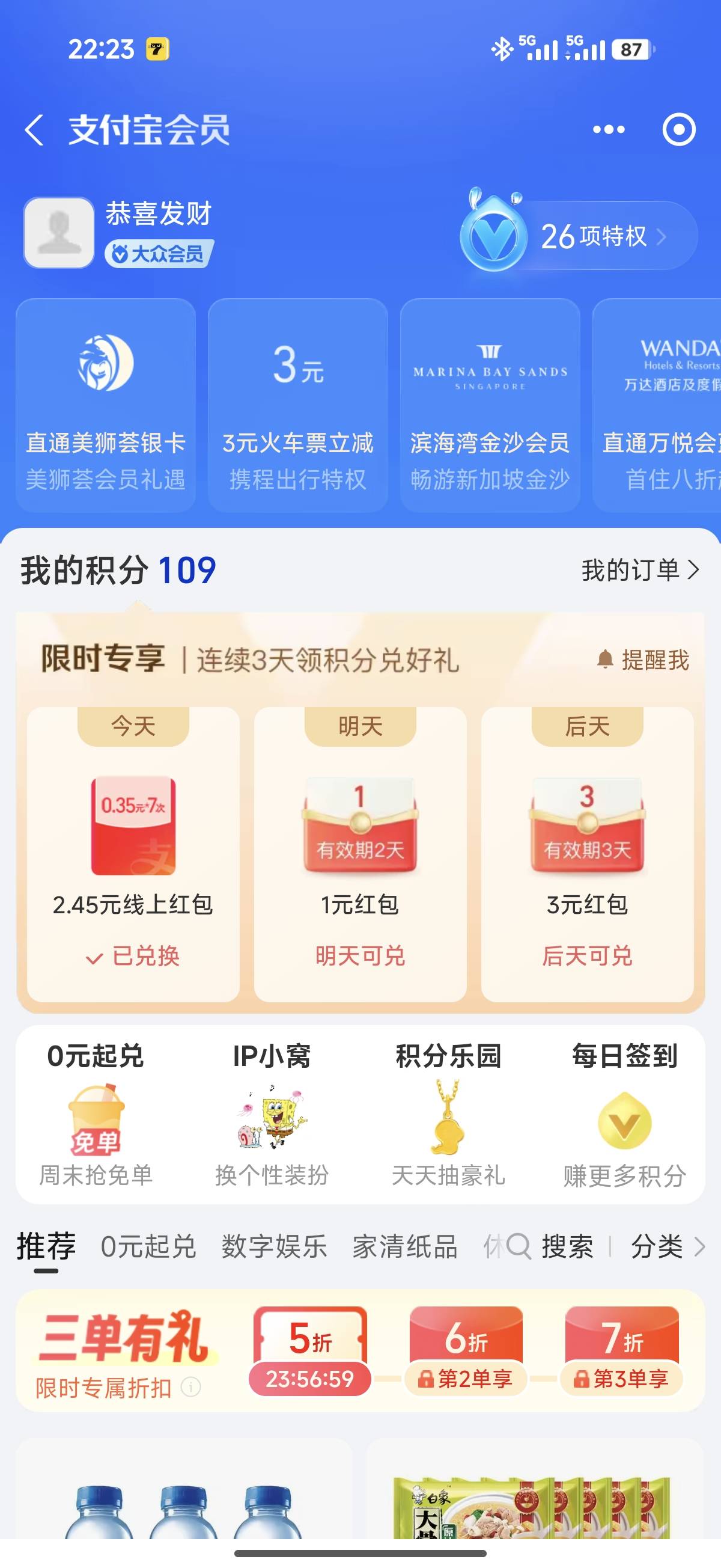 支付宝会员中心两个小号又给这个积分换红包，是一个实名只能买一次吗，上次也是两个小52 / 作者:看破红尘i / 