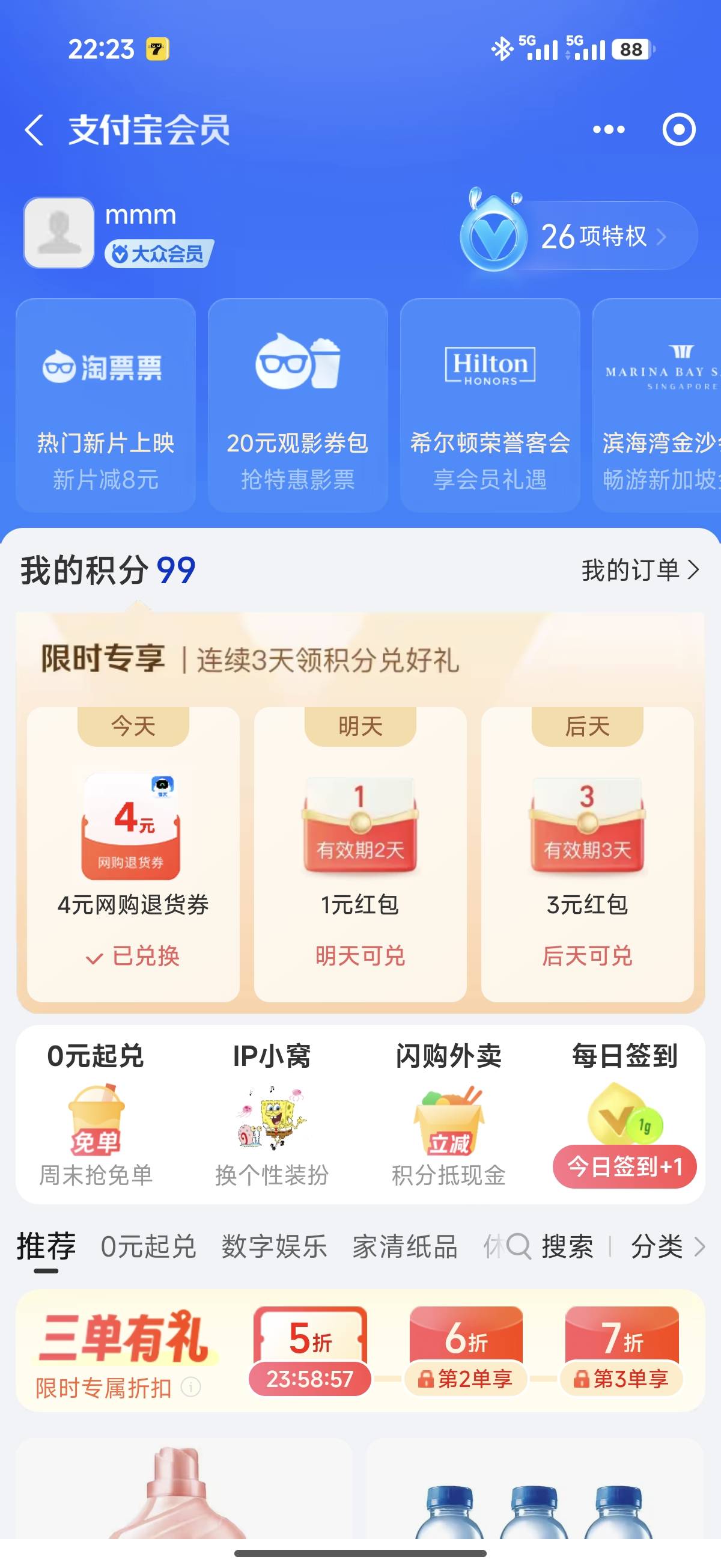 支付宝会员中心两个小号又给这个积分换红包，是一个实名只能买一次吗，上次也是两个小0 / 作者:看破红尘i / 