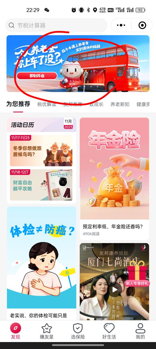 友邦有享3个微信号中了2个5，还不错


29 / 作者:撸起袖子加油-撸 / 