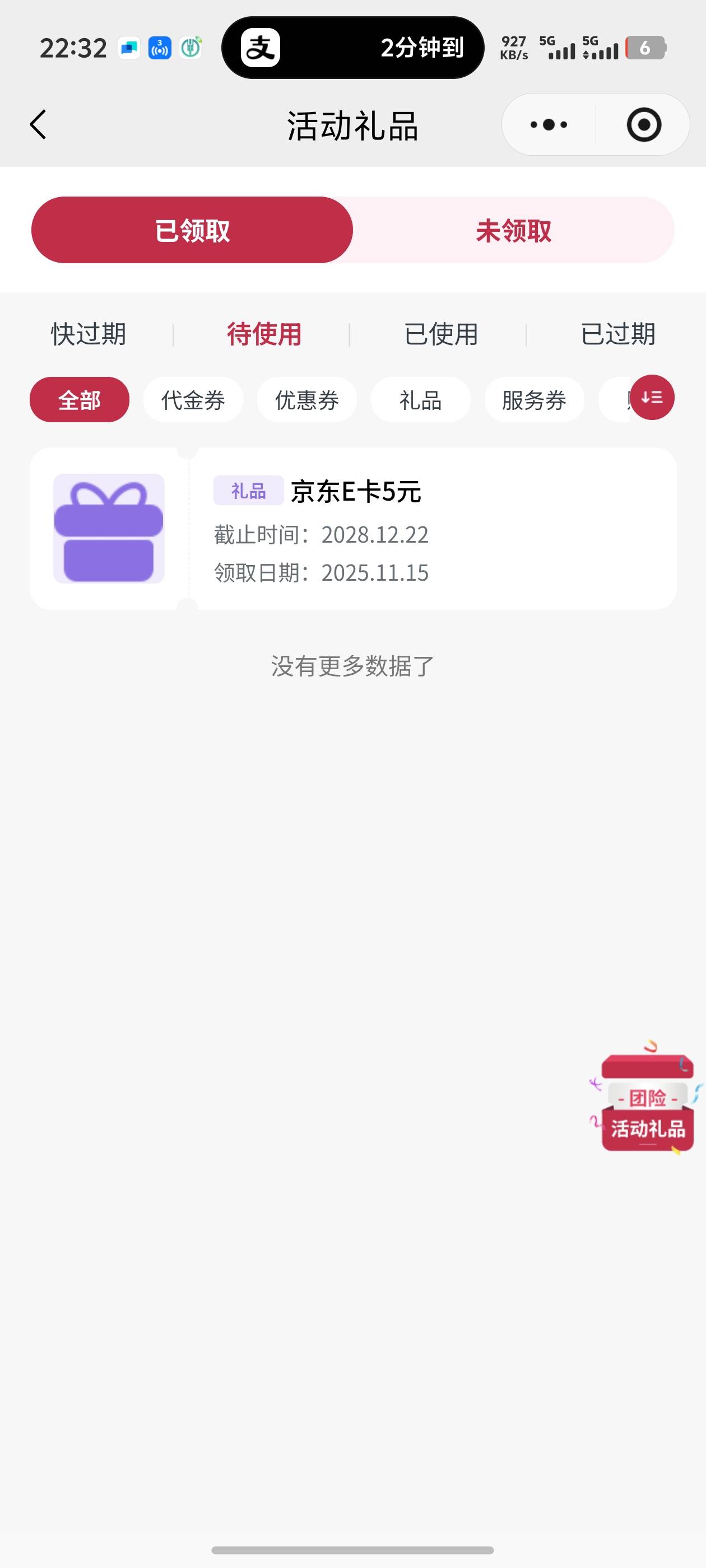 友邦6-1，概率超低

84 / 作者:好HHHH / 