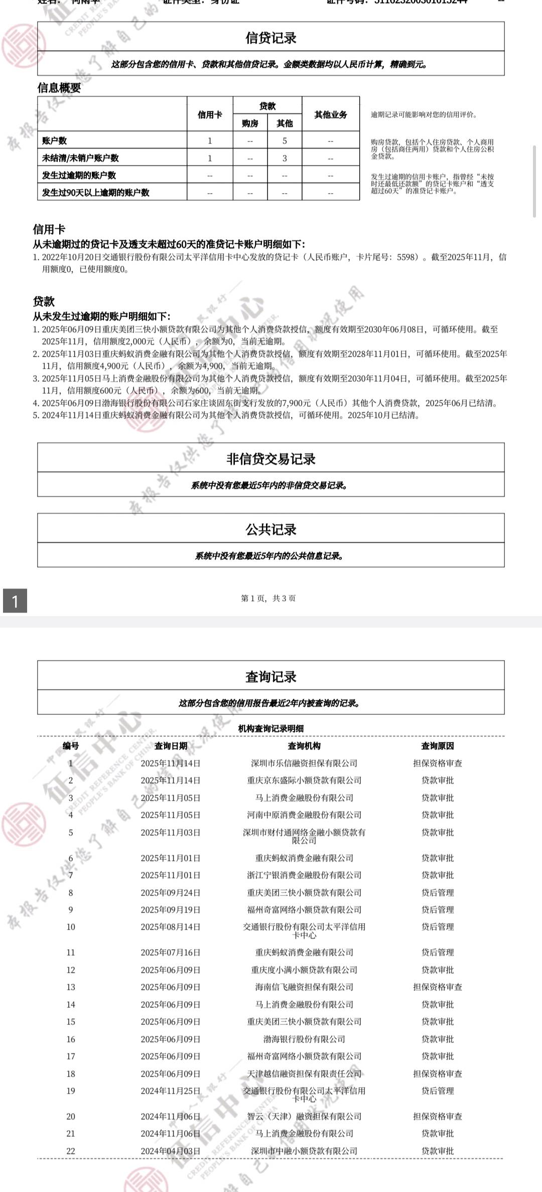 这种征信好不好申请信用卡

56 / 作者:上不了岸的小伙 / 