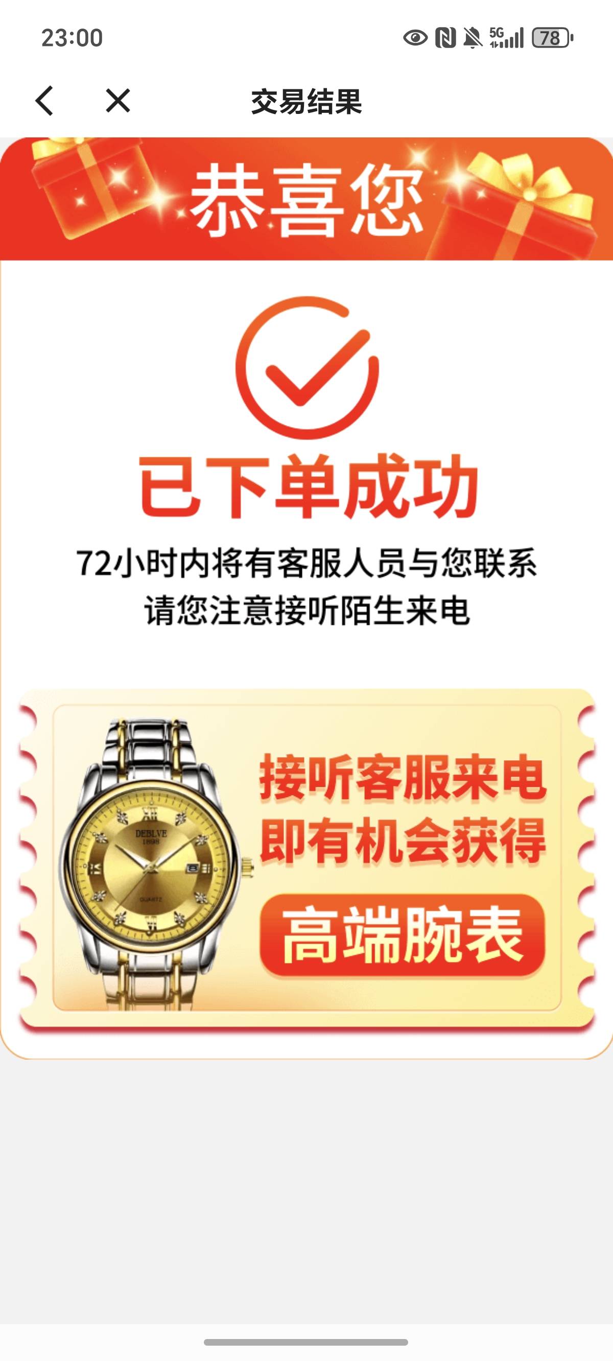 某手刷到买就的，免费送货↑门，填的√催电话

63 / 作者:封神之战哇 / 