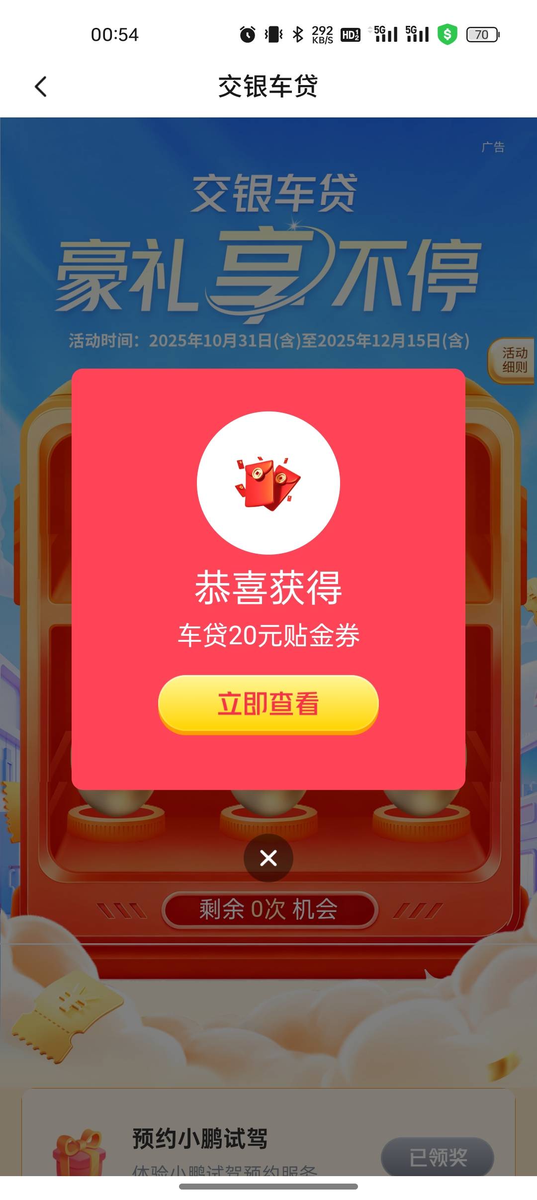 交通车贷真的补了，3中1，等了几天了终于毕业

17 / 作者:撸起袖子加油-撸 / 