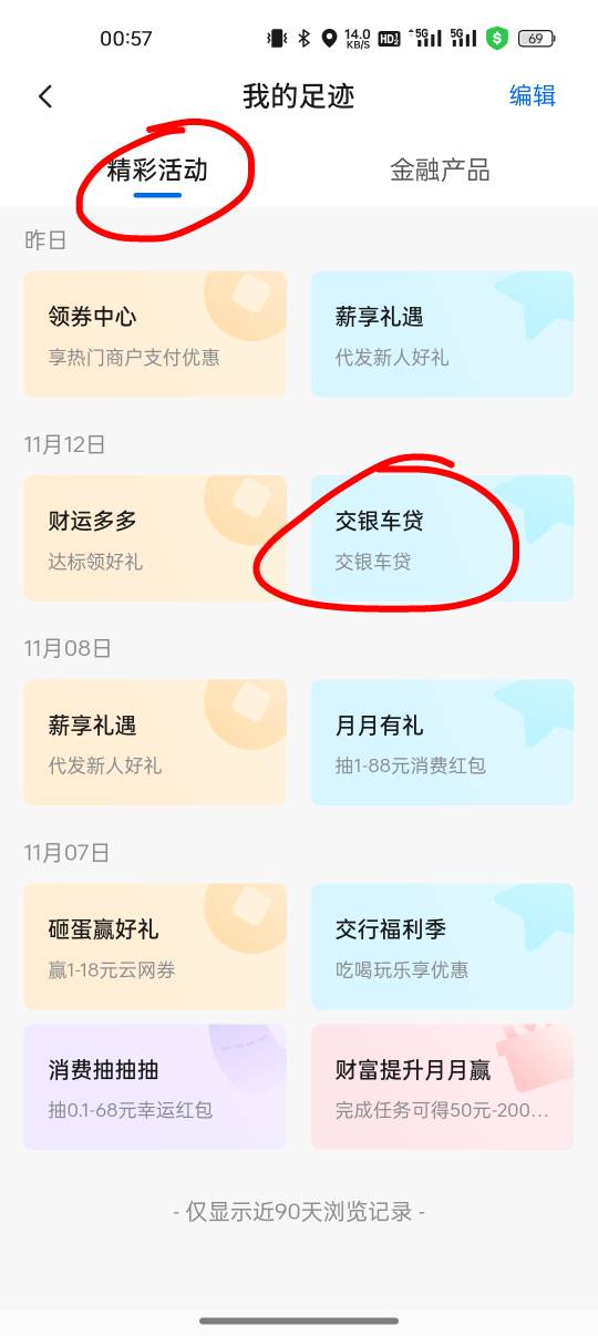 交通车贷真的补了，3中1，等了几天了终于毕业

67 / 作者:撸起袖子加油-撸 / 