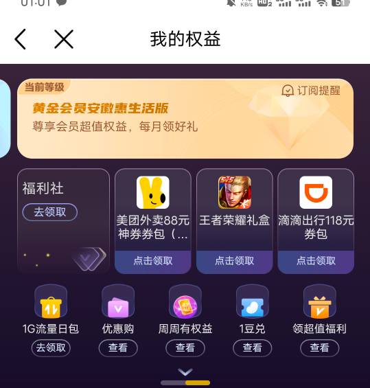 安徽移动的黄金会员，几年前开的12块钱一个月，每个月可以一个小福袋，大概是5块钱超2 / 作者:坤坤爱打球啊啊 / 