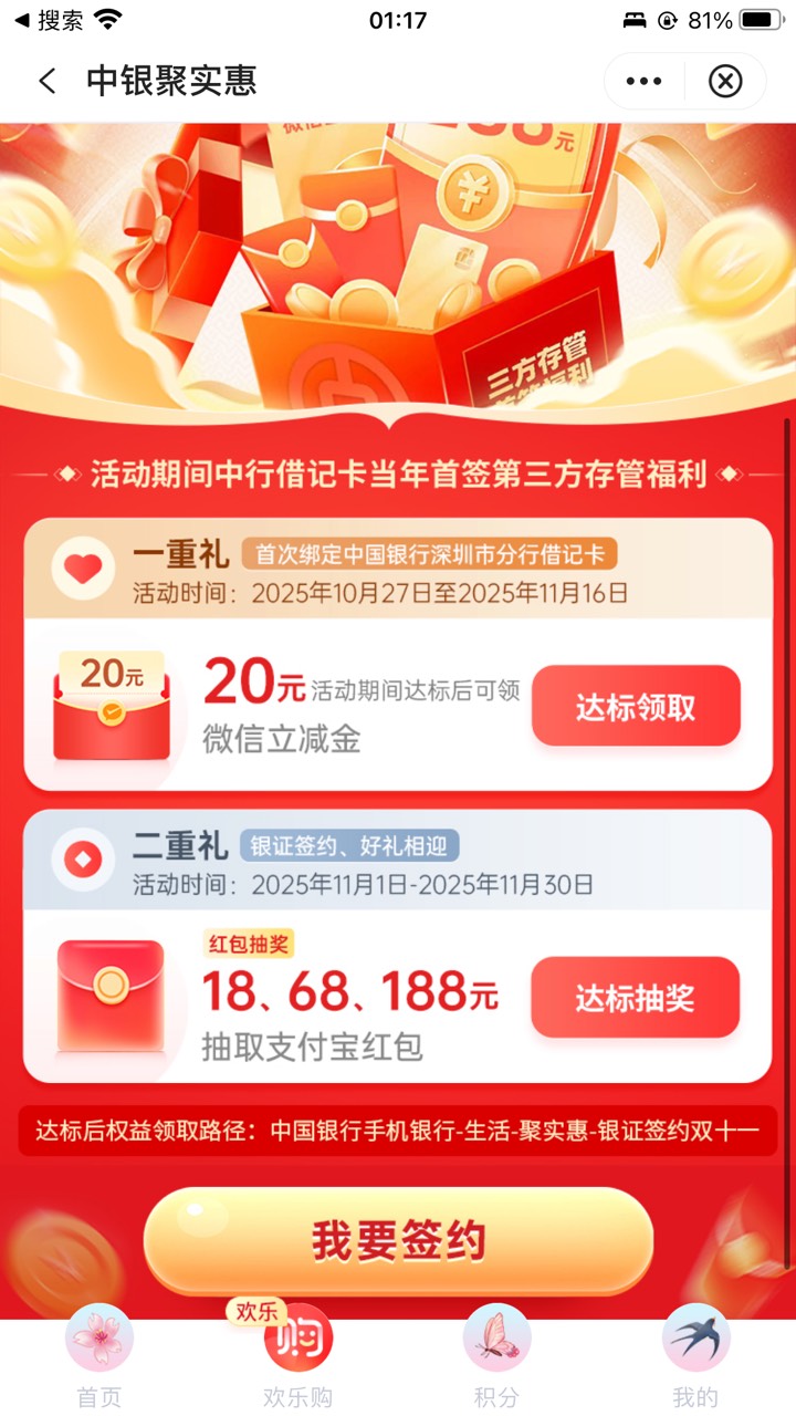 老哥们深圳中行这个换绑多久才能领取啊 
做任务要飞深圳吗

78 / 作者:哈哈哈_ / 