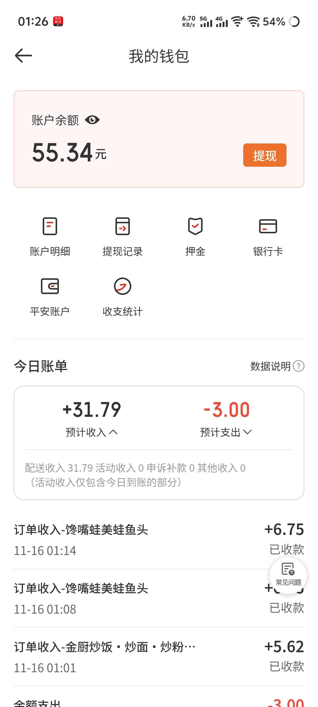 11点跑到现在才55，玛德光保险就扣了我6块，早知道12点再跑了

87 / 作者:害嗨嗨 / 