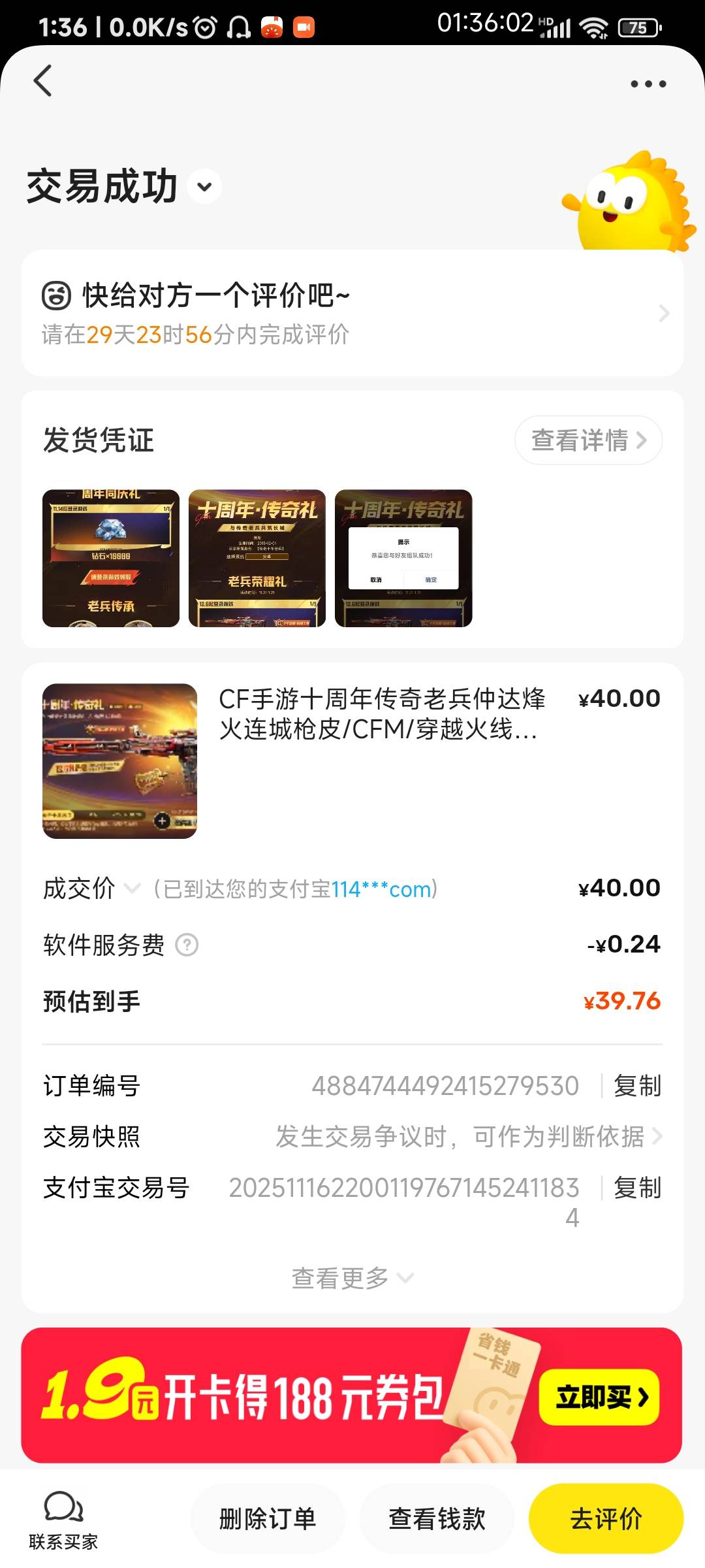 火线卖了，破0确定QV通用，他V我Q ，他发邀请我进

32 / 作者:申毛度日 / 