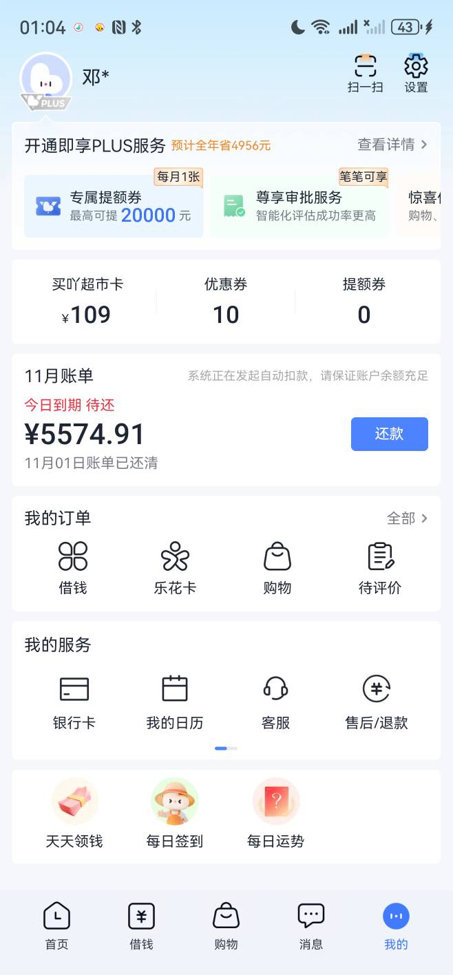 购物昨天不给用。今天早上也不给用。中午看到有...54 / 作者:aa54 / 