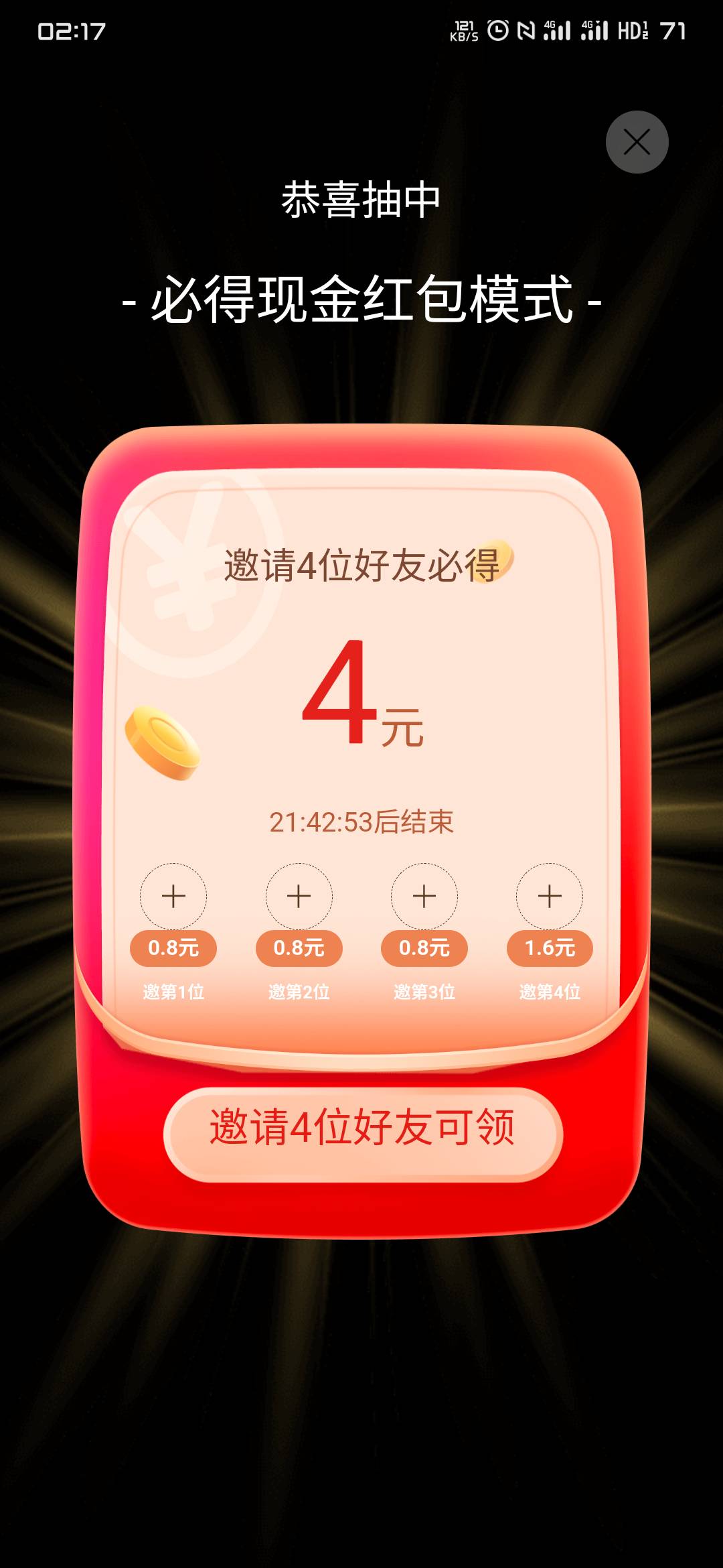 携程app老号福利-我的 -有奖任务最下面天天领现金，拉四个人（不限制新老）。老号金额94 / 作者:关忆北_ / 