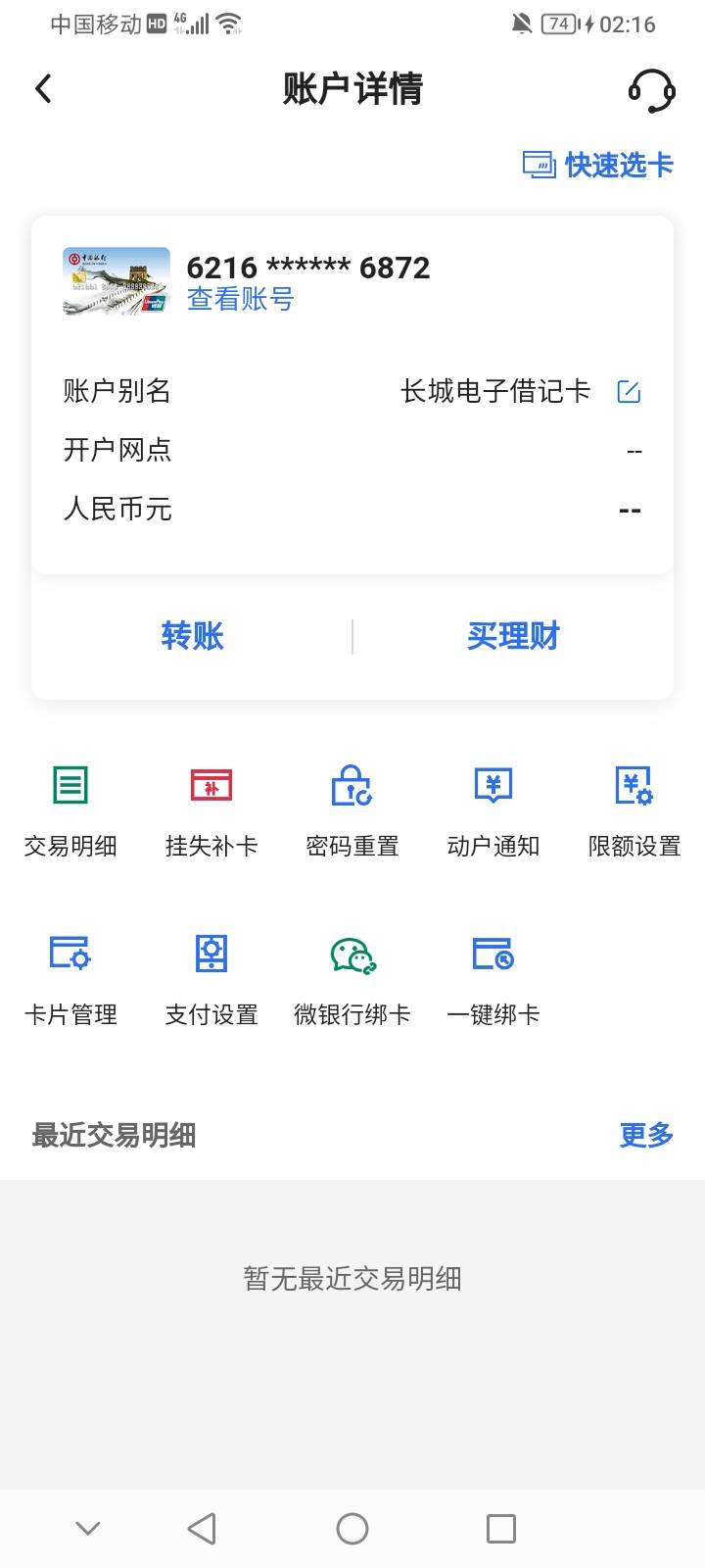 中行满了手机上注销了，现在在开不行了吗？刚开一张好像就非柜一样，直接转不进钱。

55 / 作者:上世人 / 