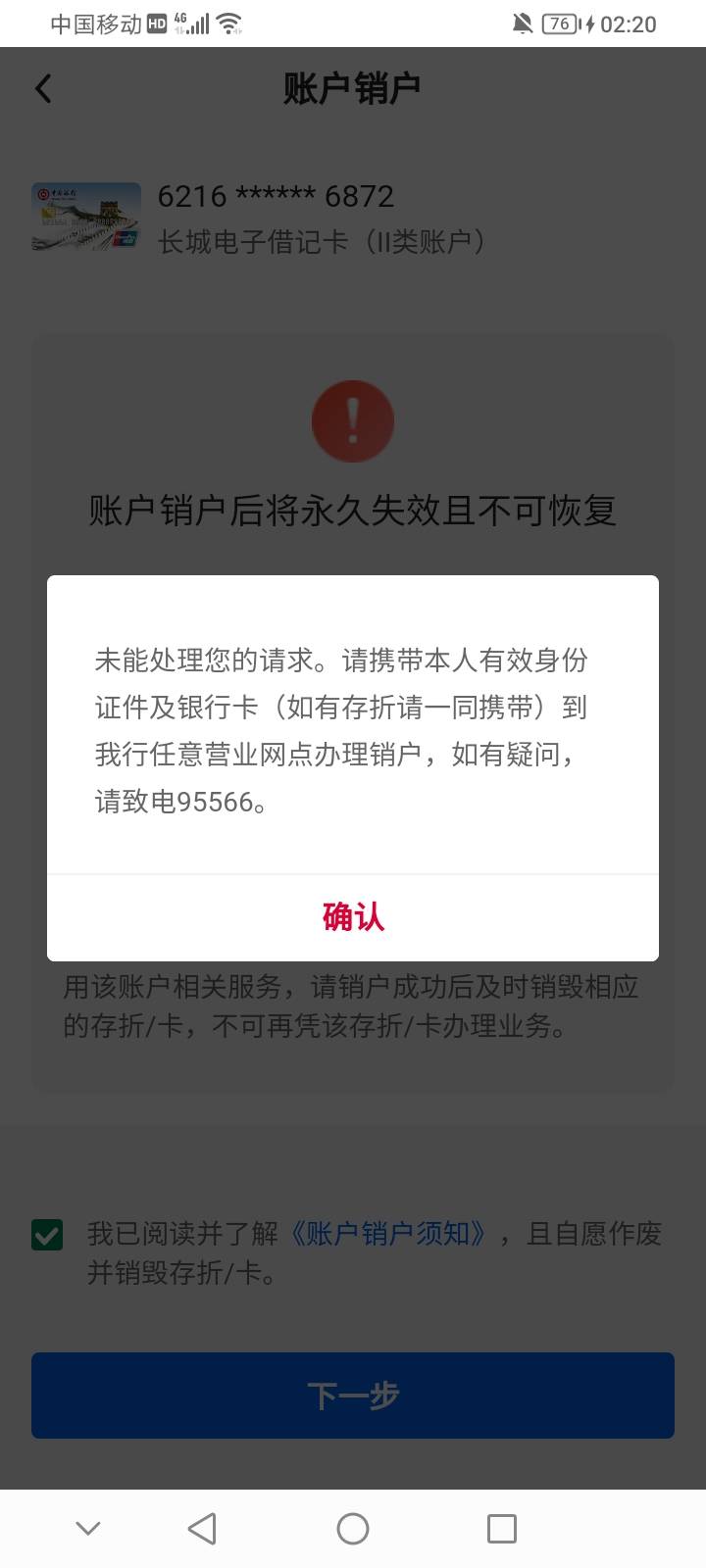 中行满了手机上注销了，现在在开不行了吗？刚开一张好像就非柜一样，直接转不进钱。

14 / 作者:上世人 / 