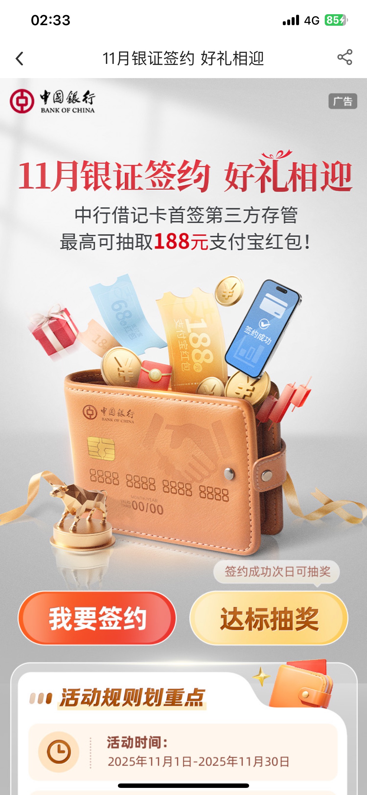 中行这个活动有老哥做过吗 必须新开证券还是换绑就行

75 / 作者:搁浅857 / 