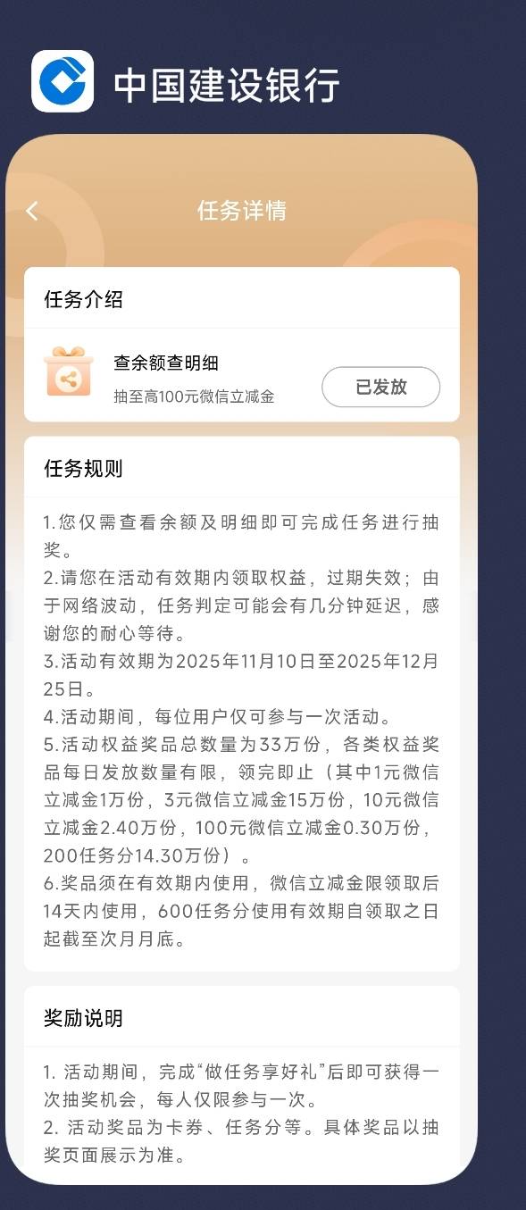 建设活动还挺多，运气好的可以抽到两次立减金。第一个查询余额任务，是建行公众号查余49 / 作者:影子爱人. / 