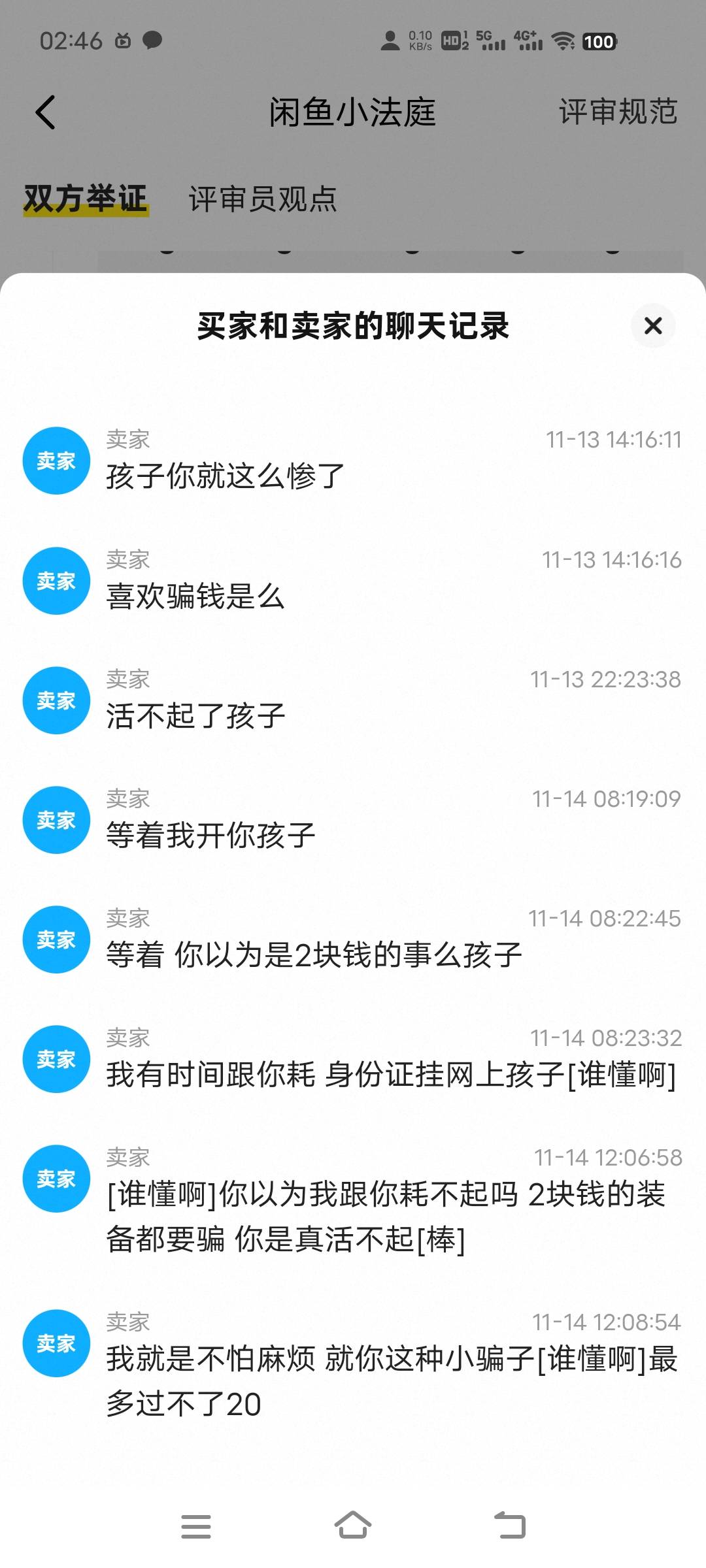 这是哪个老哥？两块钱都被拖上小法庭了


85 / 作者:爆扣 / 