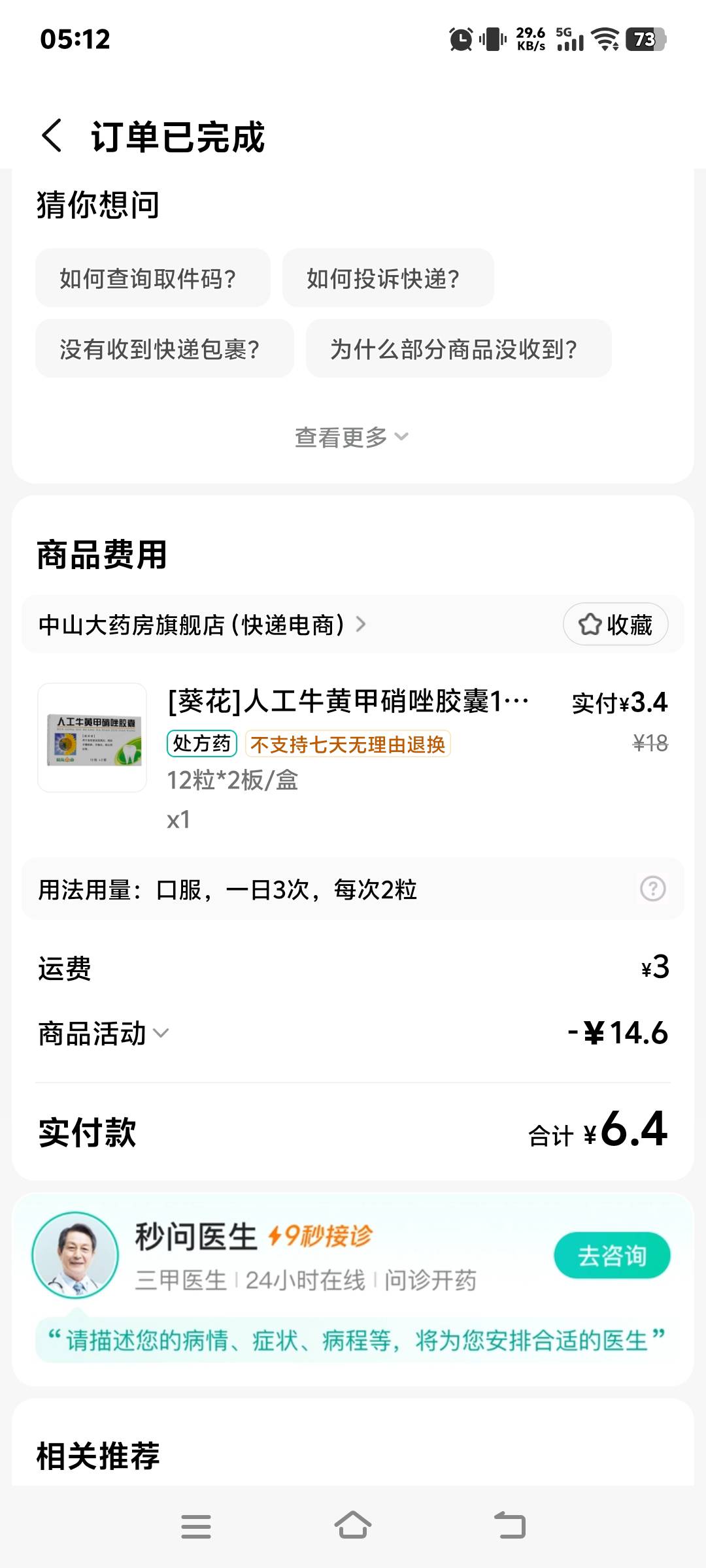 老哥们 牙疼 疼的睡不着  听说这个可以止疼  不知道真假

24 / 作者:回到古代当皇帝 / 