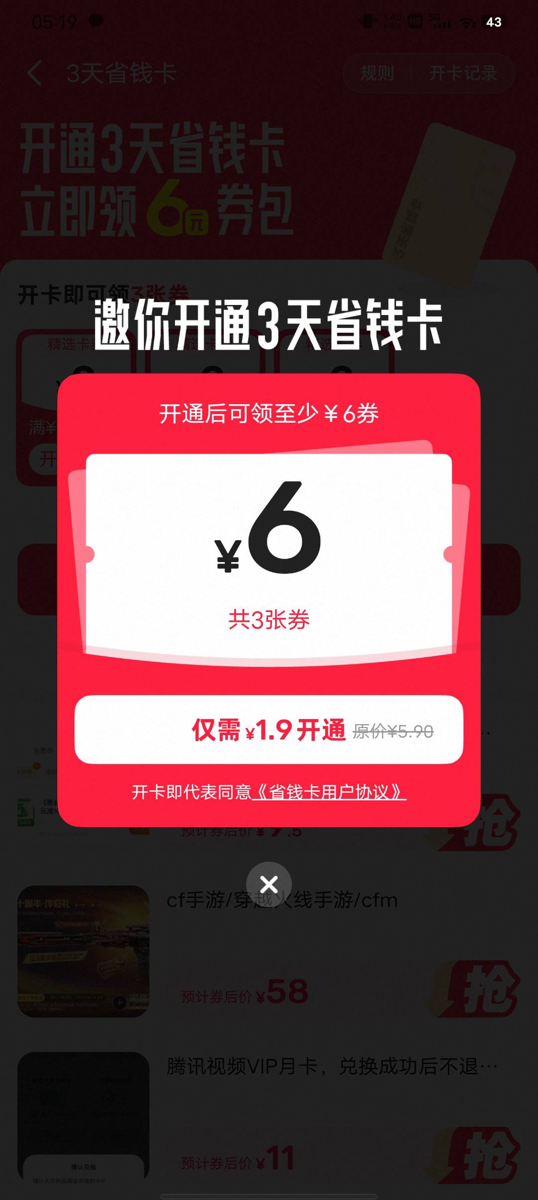 刚刚T完一张，又领了一张，什么情况？


3 / 作者:潼kk / 