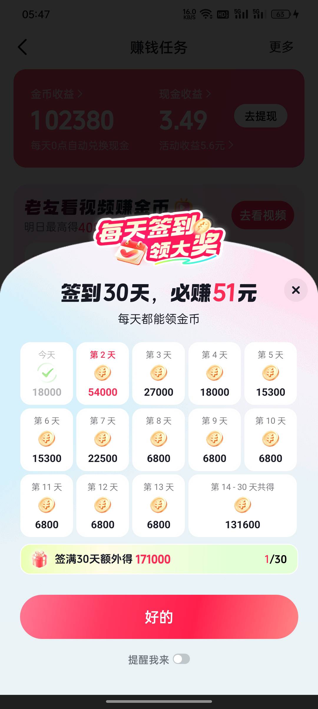 我靠，老哥们，我老设备，老手机号，卸载抖音极速版半年了，刚刚登录进去直接签到送5148 / 作者:东八区大佬 / 