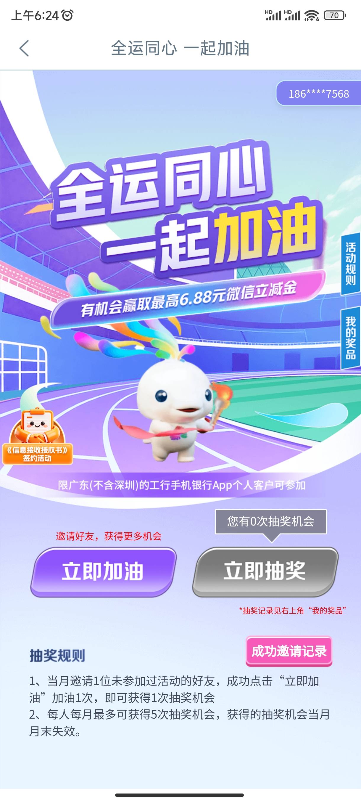 广东工行任务中心全运同心，我中1.88

19 / 作者:满天梨花针 / 