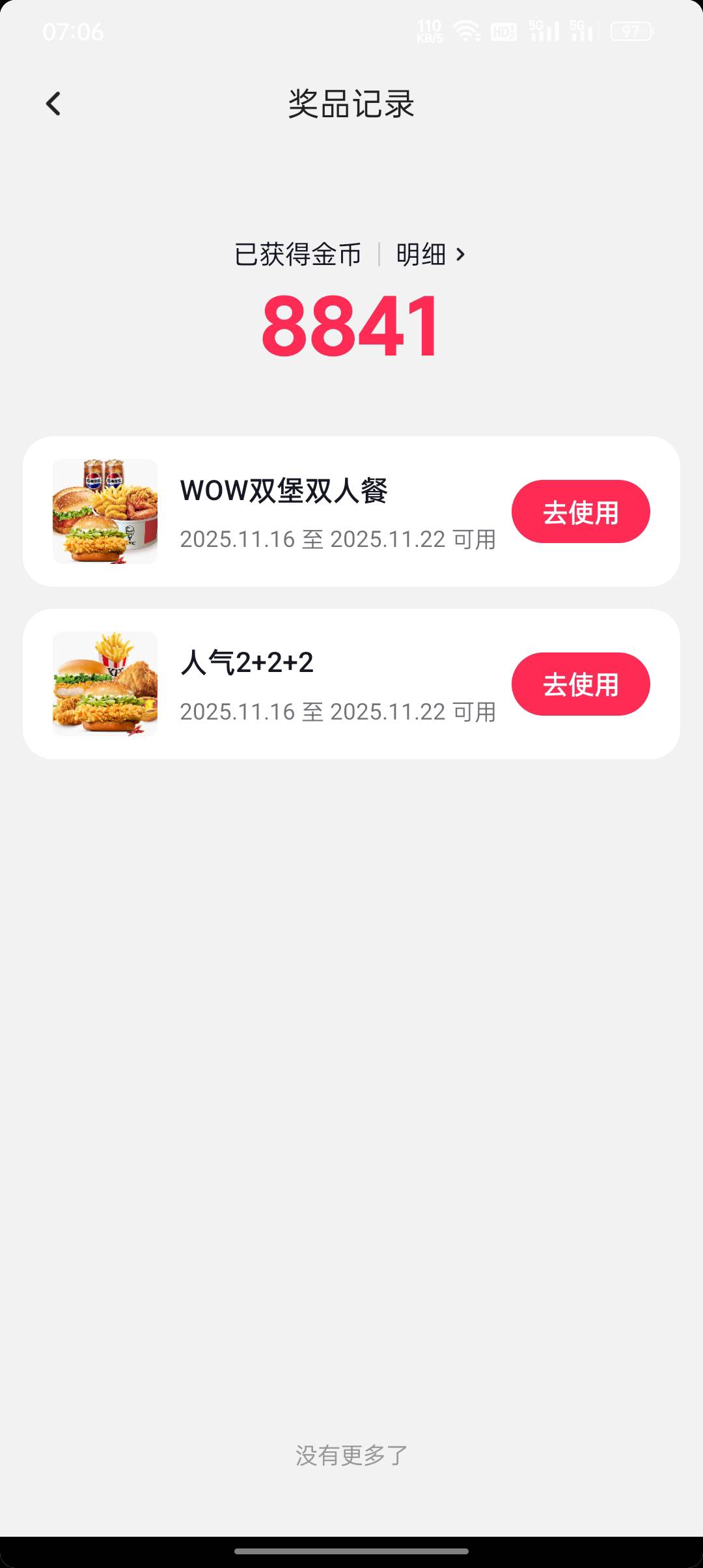 老哥们速度冲啊，抖音极速版天天肯德基免单，只需要每8分钟看4个广告凑够100幸运值就15 / 作者:东八区大佬 / 