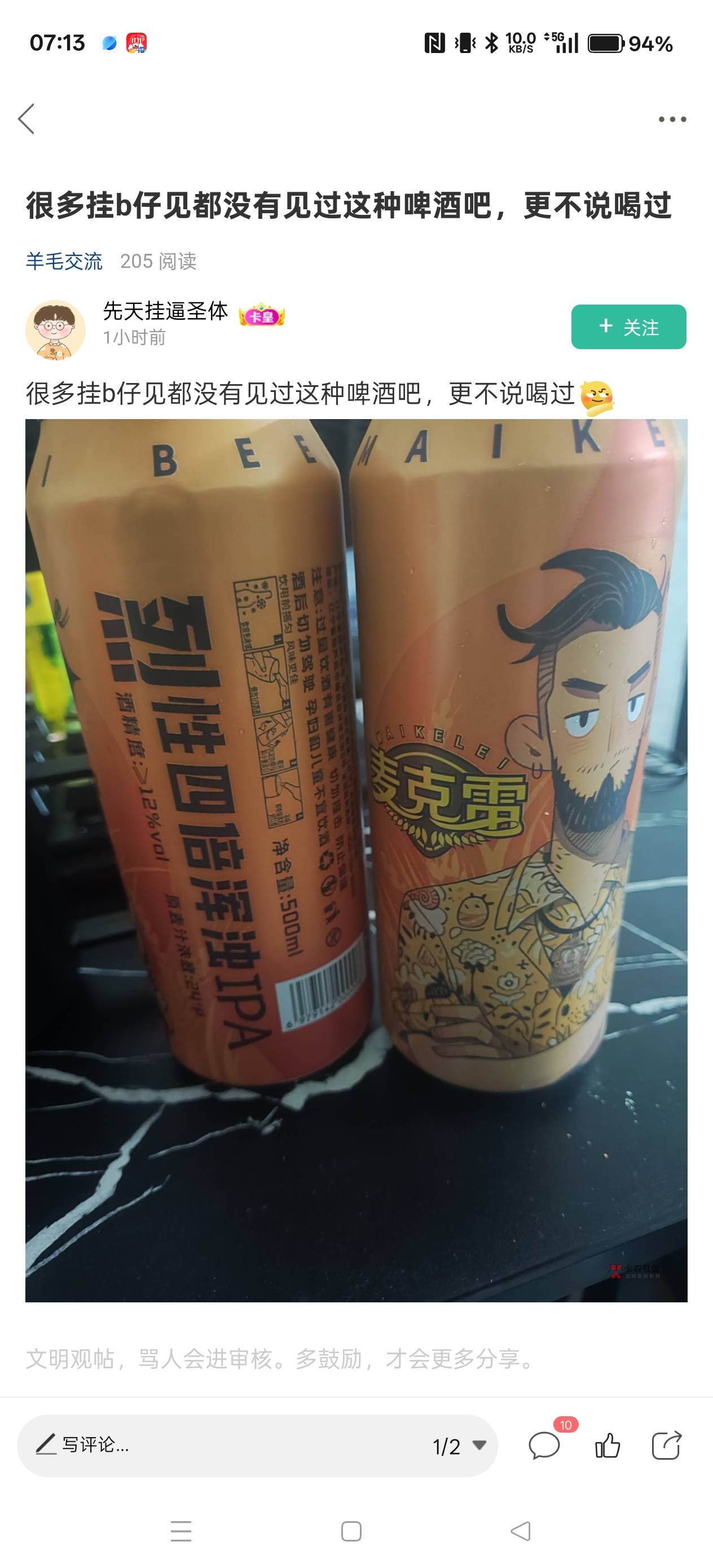 很多挂b仔见都没有见过这种啤酒吧，更不说喝过

79 / 作者:电竞经理回电 / 