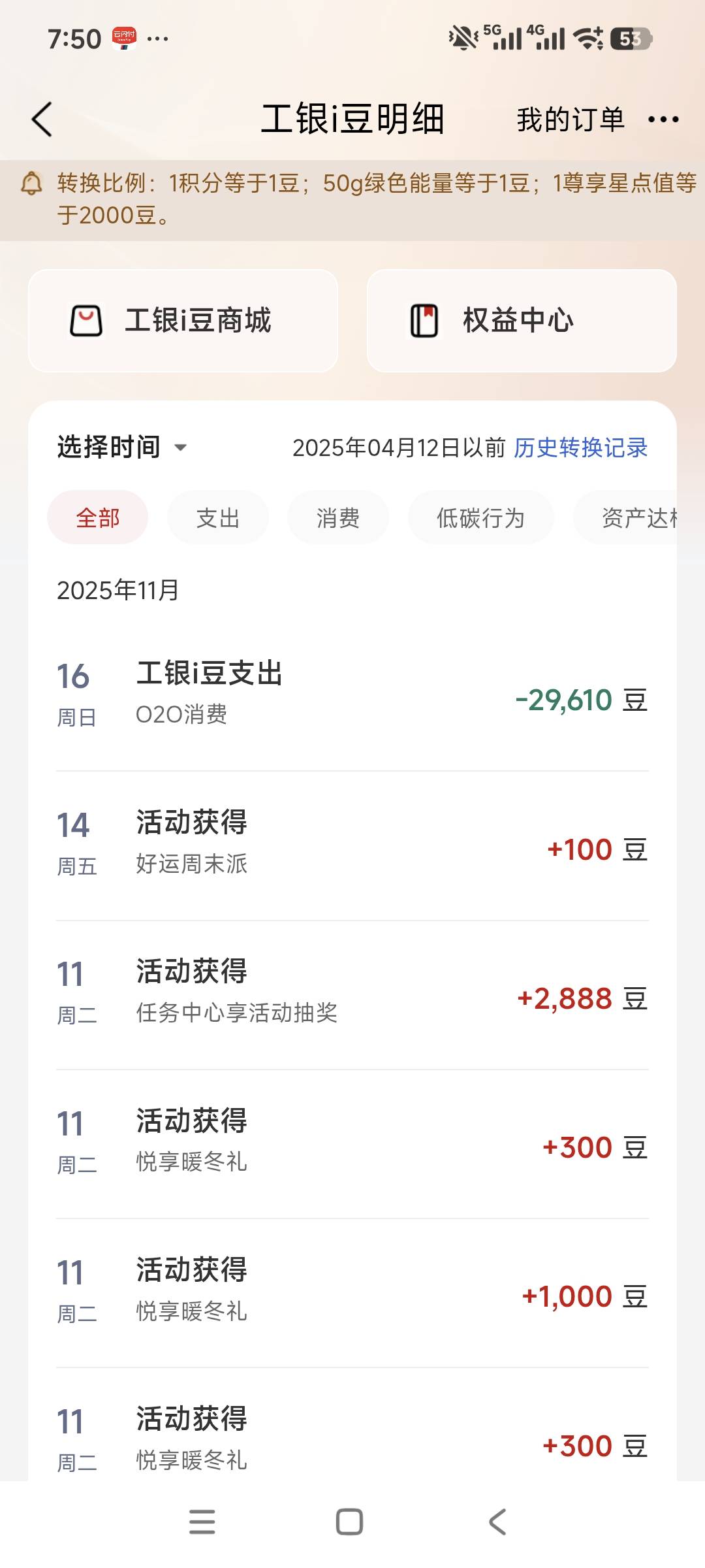静待平安金管家金币视权益接单，简单破百。甘肃中行，农业信用卡还款券等，休班在家有11 / 作者:安定很吉祥 / 