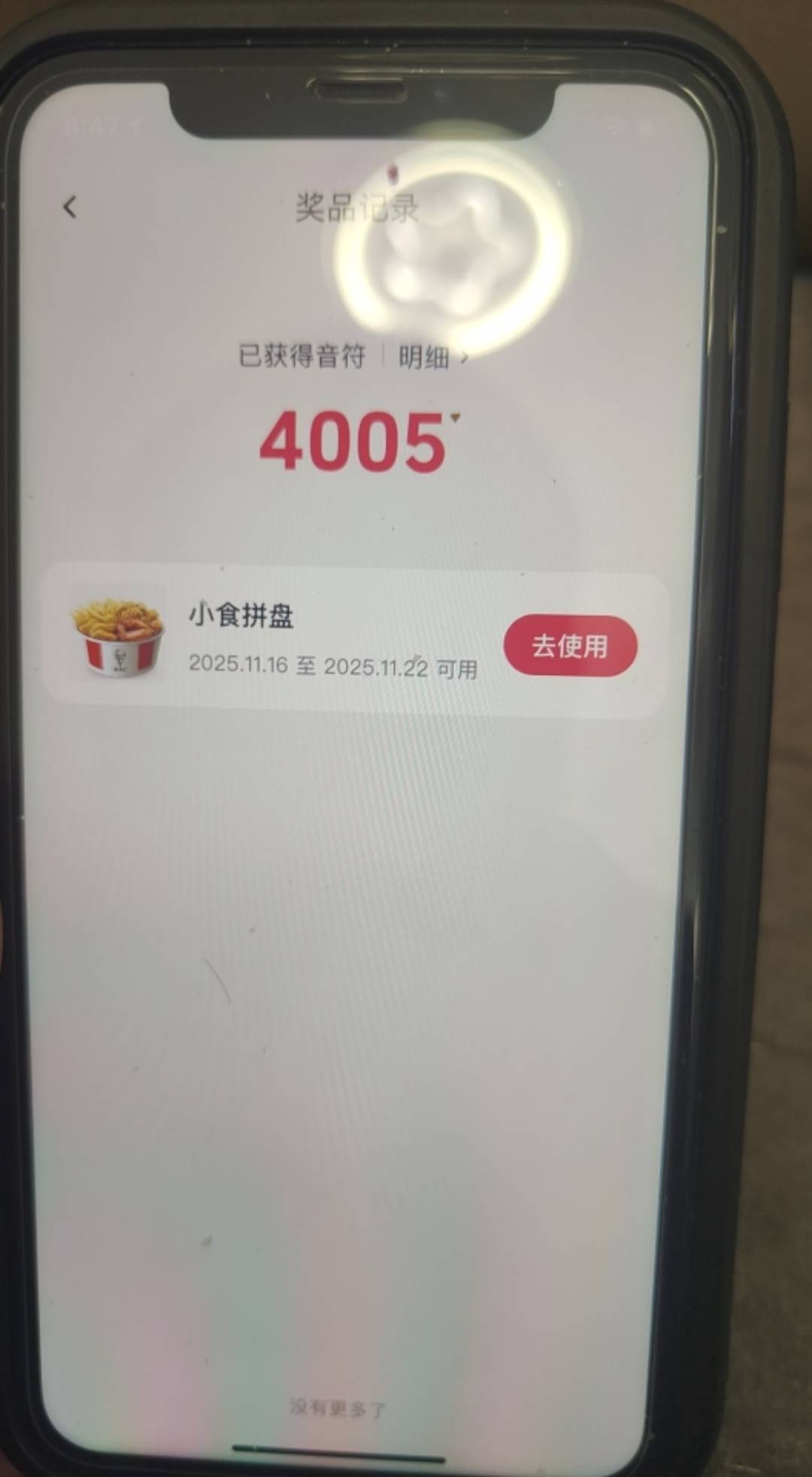 有收的吗？肯德基

90 / 作者:图谋i / 