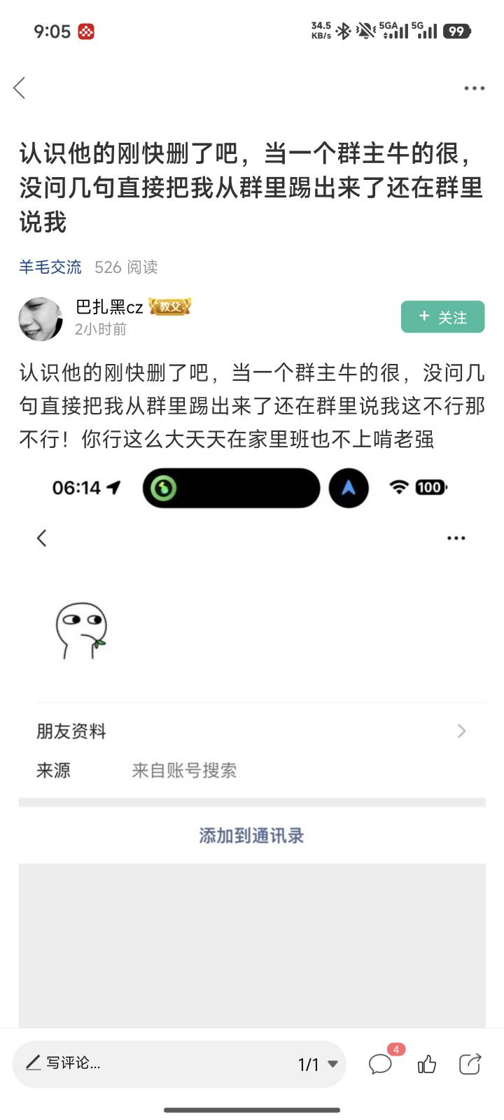 认识他的人都知道什么样的人品，这我就不多说了，自己还急了反咬一口我



42 / 作者:无敌暴龙战士666 / 