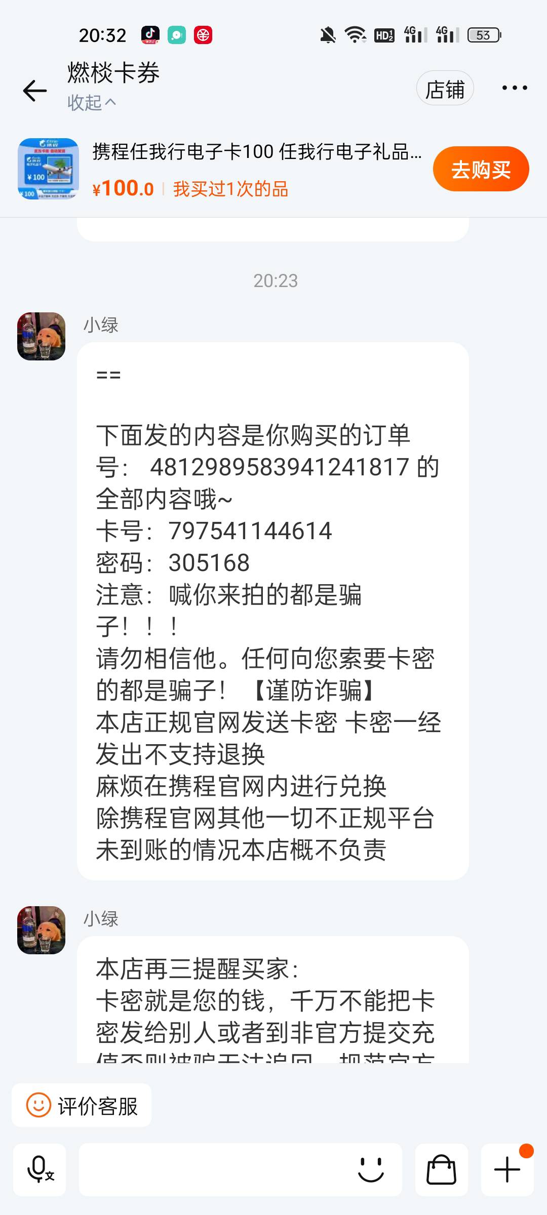 友情提醒一下，不要淘宝买卡，放着过期都好，被这家黑了，比送苟1000都难受


95 / 作者:晓时光 / 
