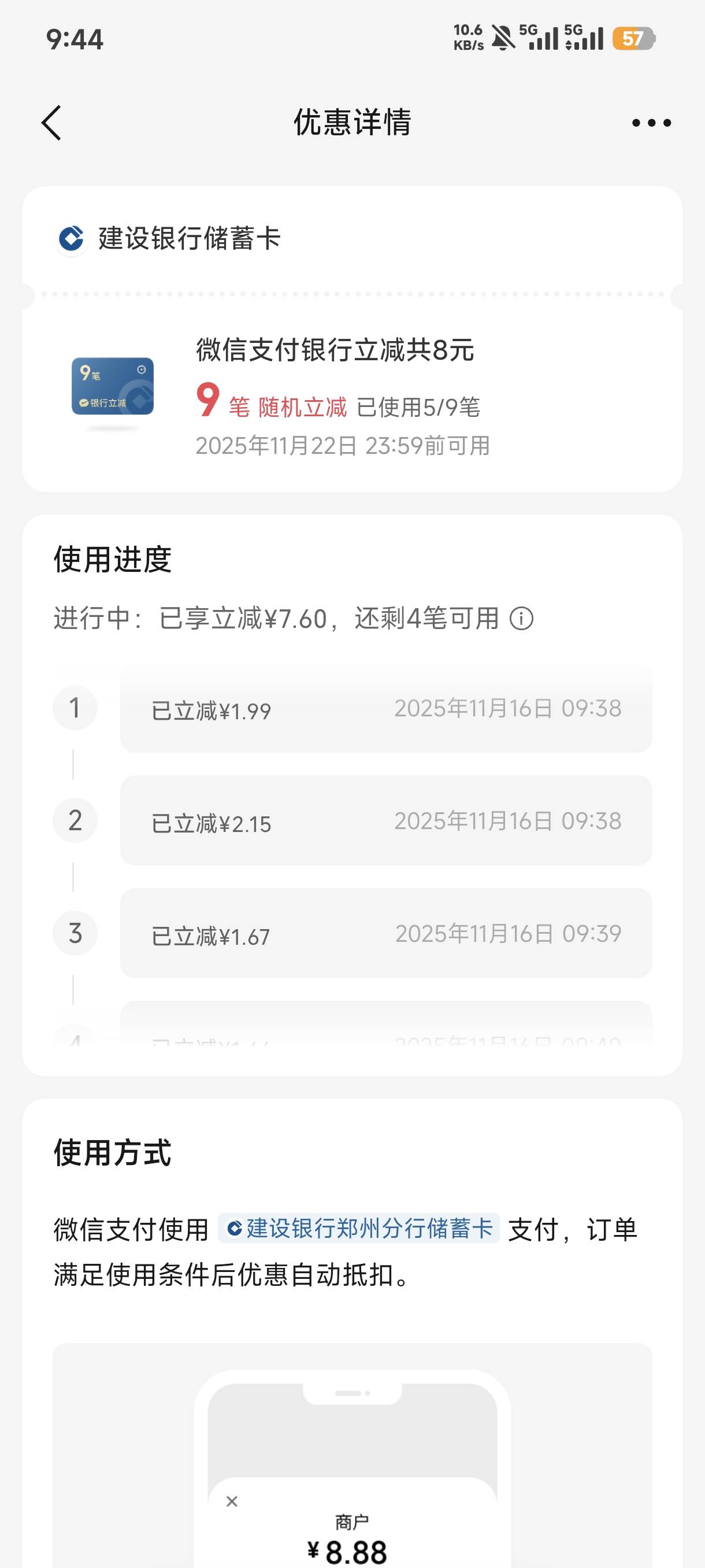 微信郑州建行立减金8毛，满0.01可用。
可以去看一下有没有

53 / 作者:大奔aer / 