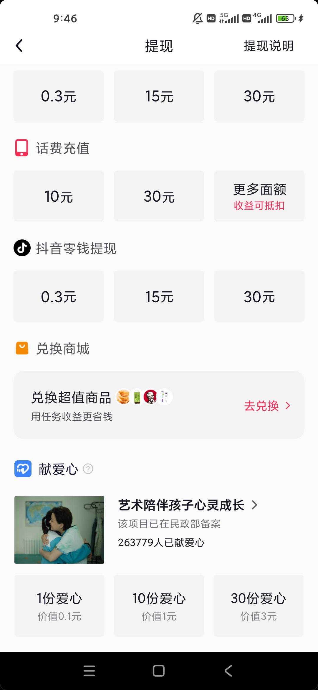 抖音有两个号签到一个月才一块钱，怎么黑号充值全是没货吗？换个号都有货啊这玩意也能6 / 作者:梦回大唐做王爷 / 