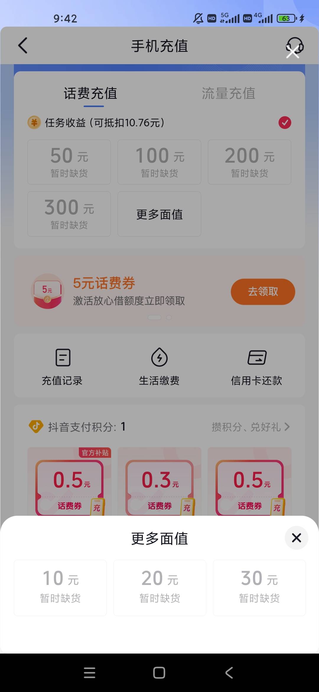 抖音有两个号签到一个月才一块钱，怎么黑号充值全是没货吗？换个号都有货啊这玩意也能29 / 作者:梦回大唐做王爷 / 