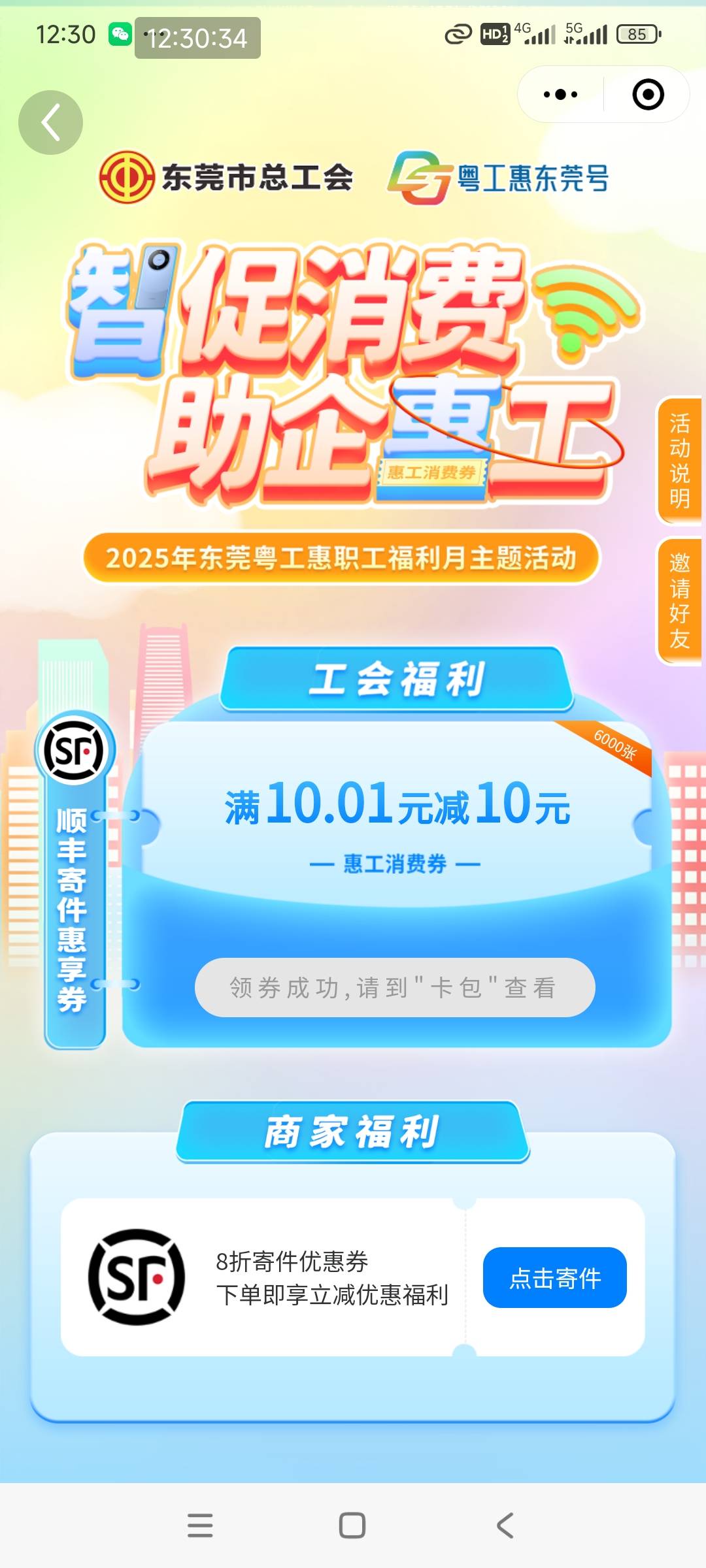 粤工会东莞顺丰今天过期，别放烂了


52 / 作者:翰林123 / 