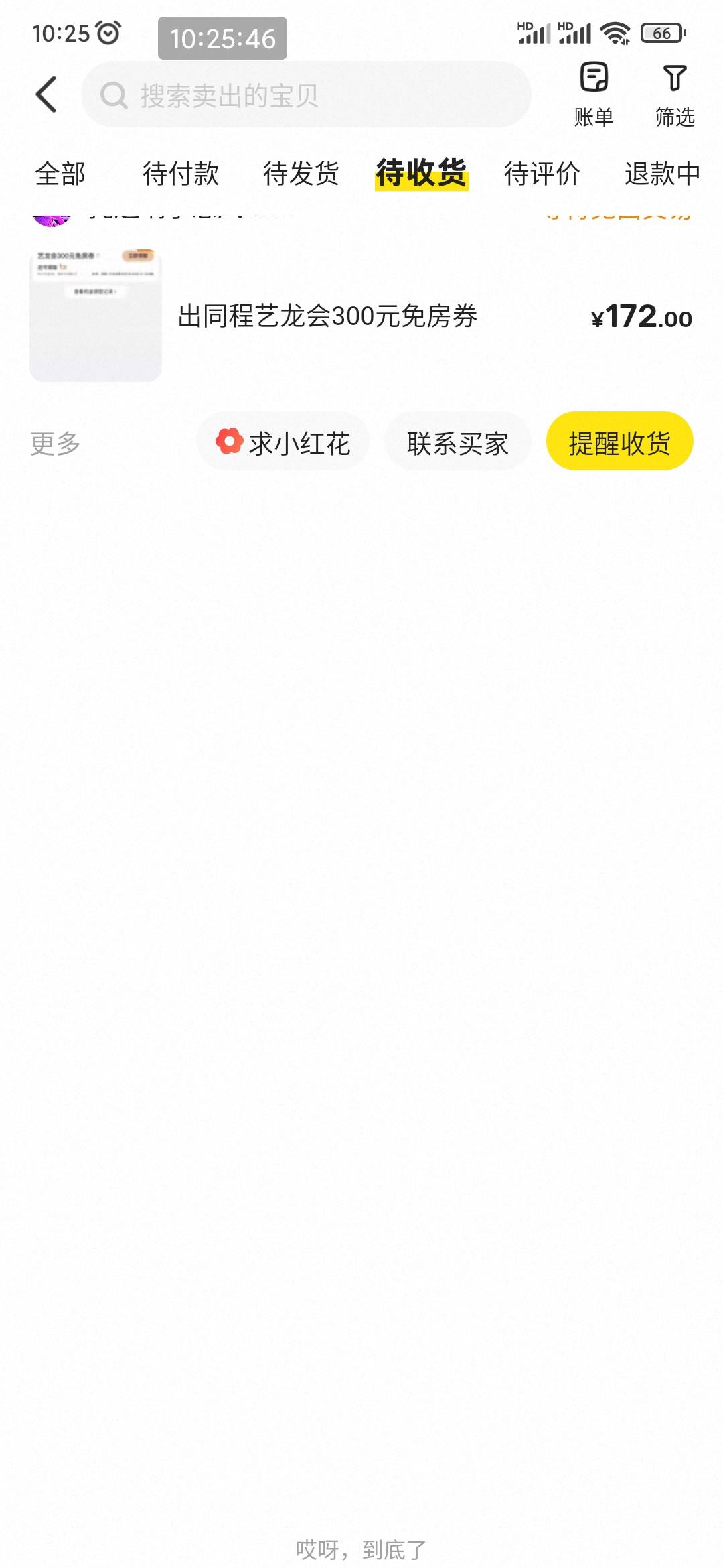 同程艺龙会178开卡，倒贴6块，还有张200的免房券要到周一才能领，麻了

3 / 作者:走后门.jpg / 