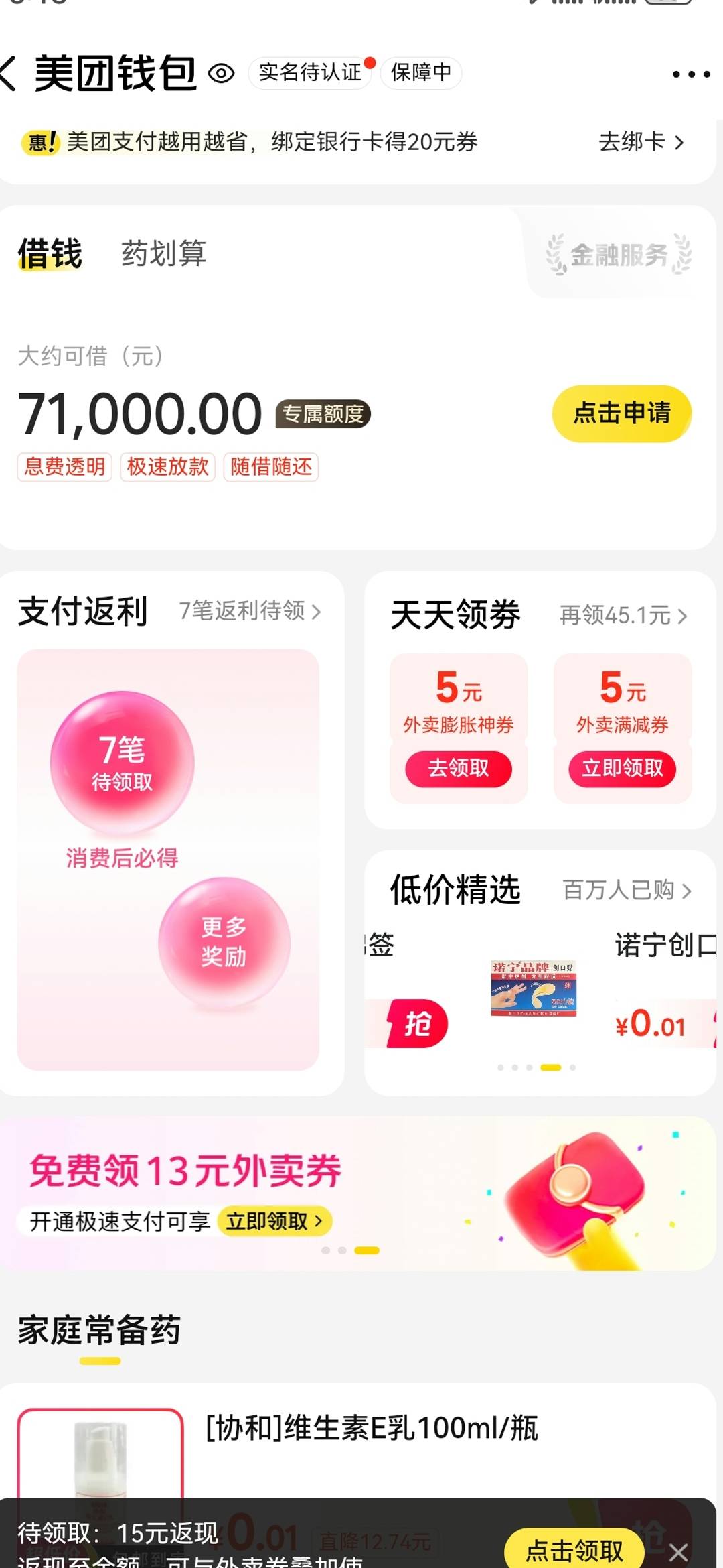 小美，20毛。我是绑了确实没给，你们可以去尝试下。



10 / 作者:执念已碎 / 