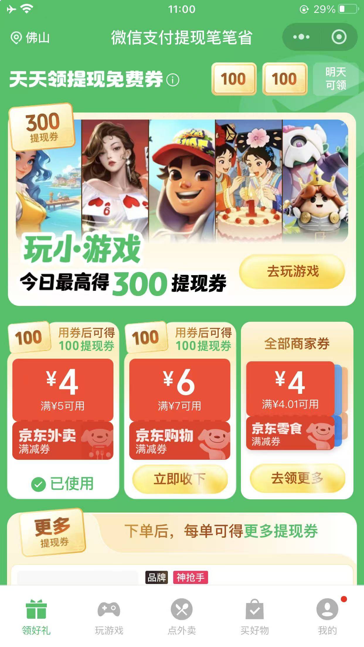 京东外卖要倒闭了，4-3都拉人头才能领取，越活越倒退了
84 / 作者:大郎，喝药了 / 