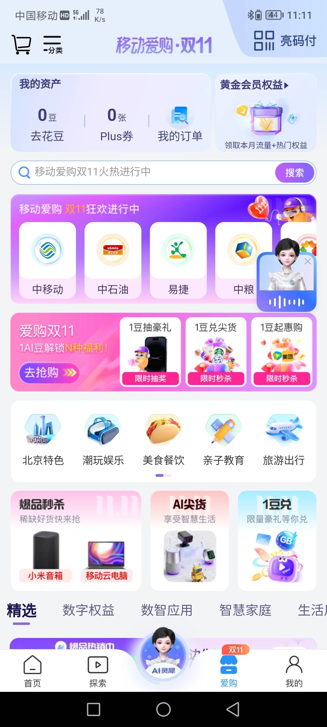 移动这里可以换张美团10

51 / 作者:无工作贷款 / 