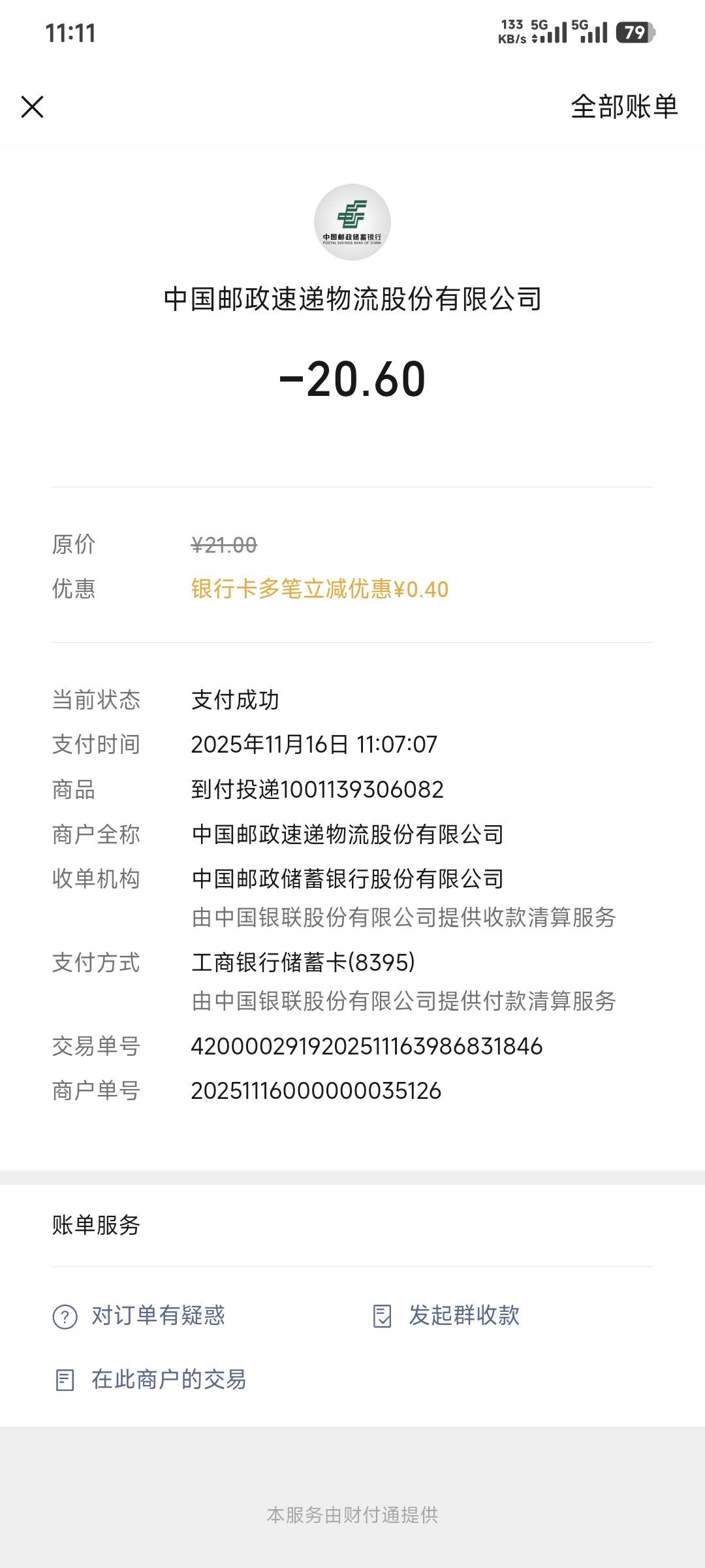 邮政你可以的，这么大点的玩意收我21块钱



2 / 作者:卡农豆包 / 