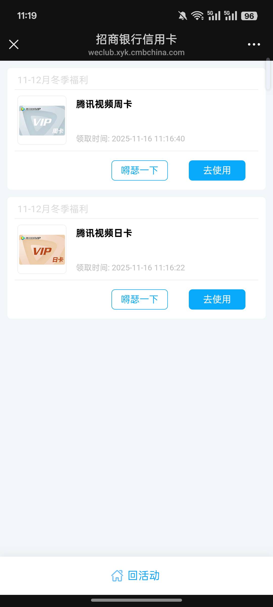 招商腾讯日卡周卡还有一个号可以抽3次多号多搞无头管理别删


54 / 作者:卡农极速版 / 