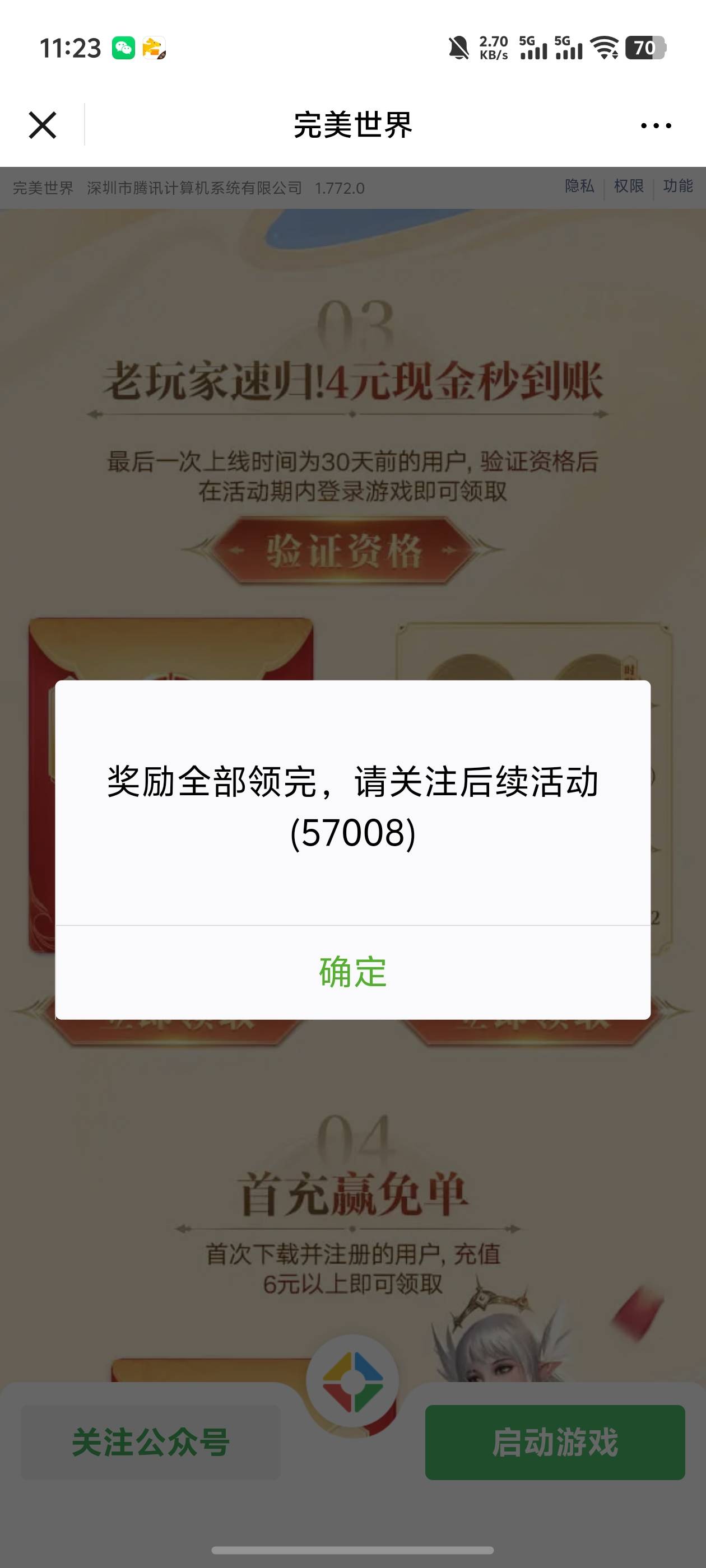 完美世界没了，别去

85 / 作者:好HHHH / 